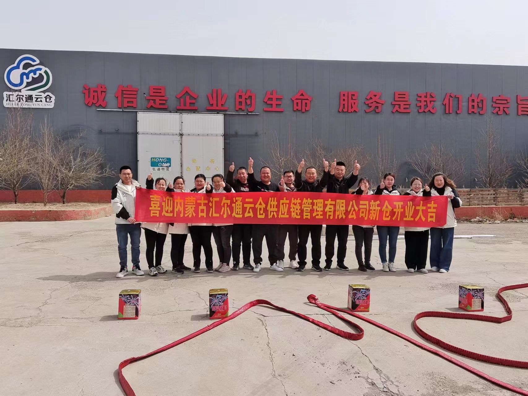 内蒙古汇尔通云仓供应链有限公司