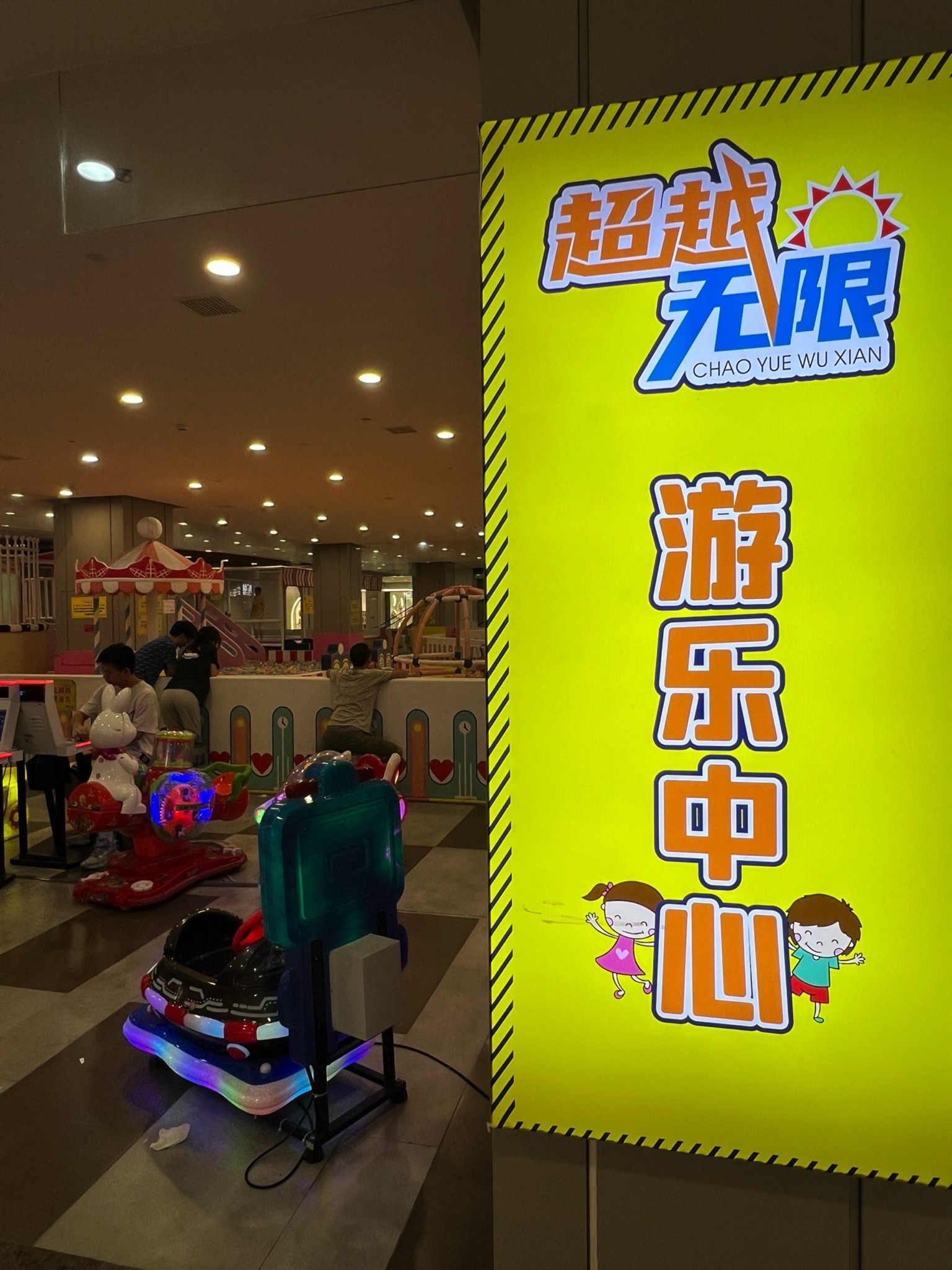 场地封面-超越无限熙街店