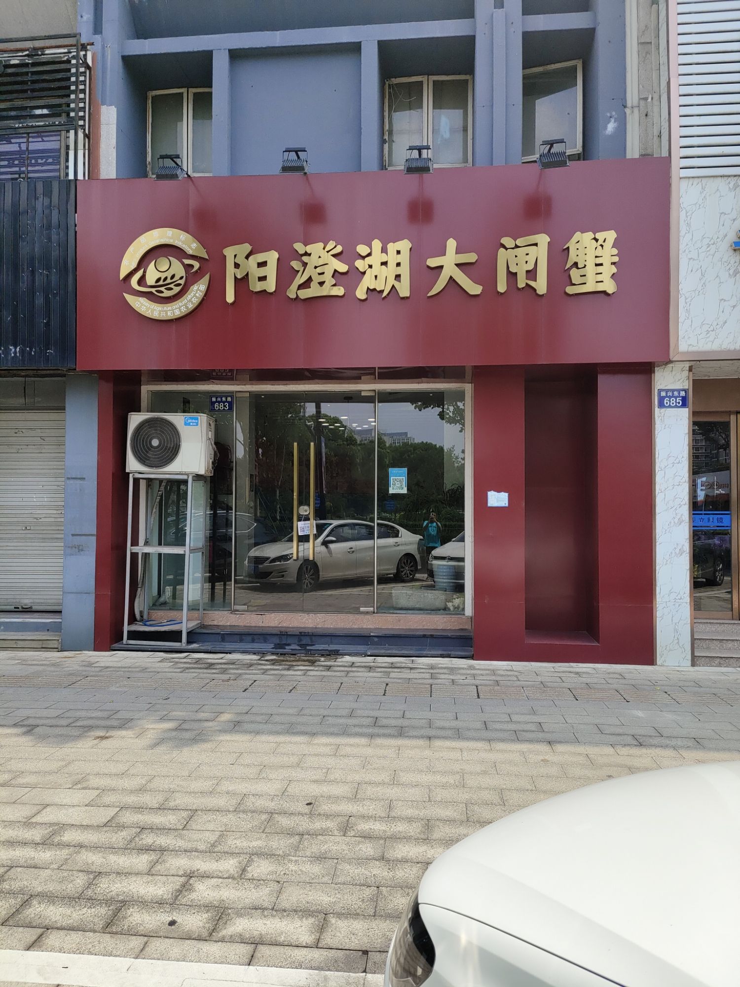 阳澄湖大闸蟹旗舰店(老店)