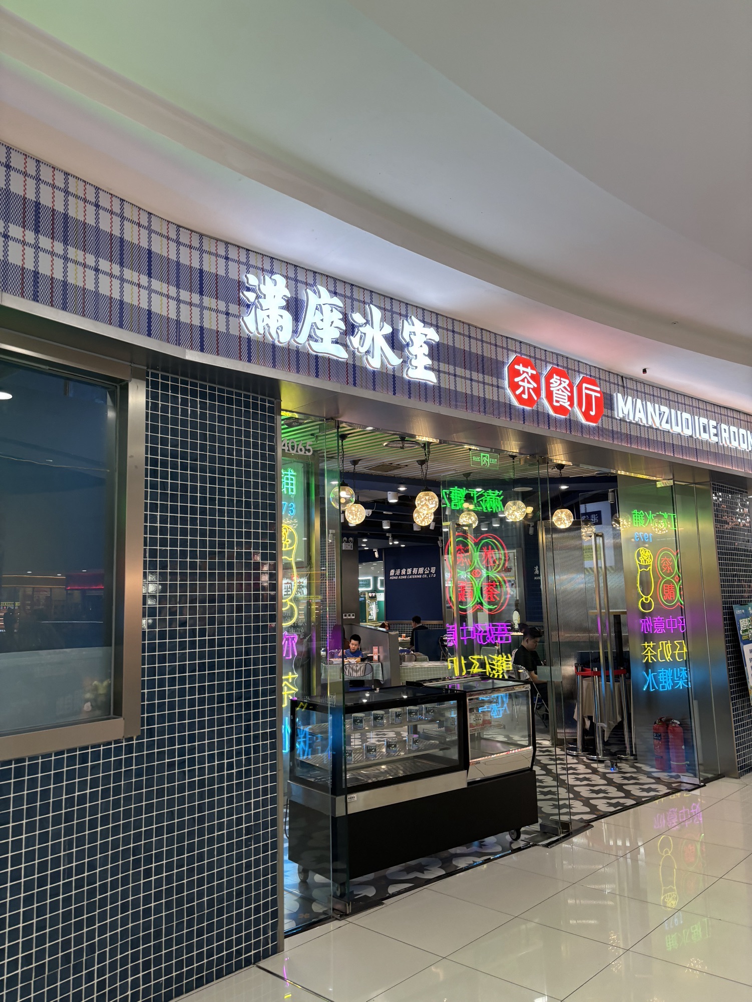 满座冰室茶餐厅(锦州万达广场店)