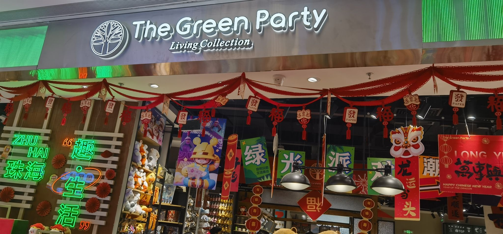 The Green Party(万象汇店)