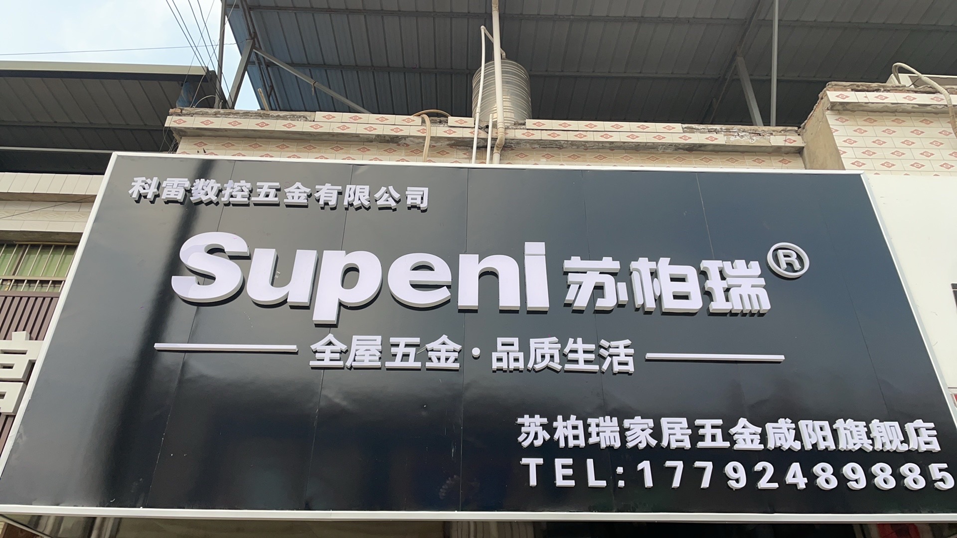 科雷数控定制家具五金