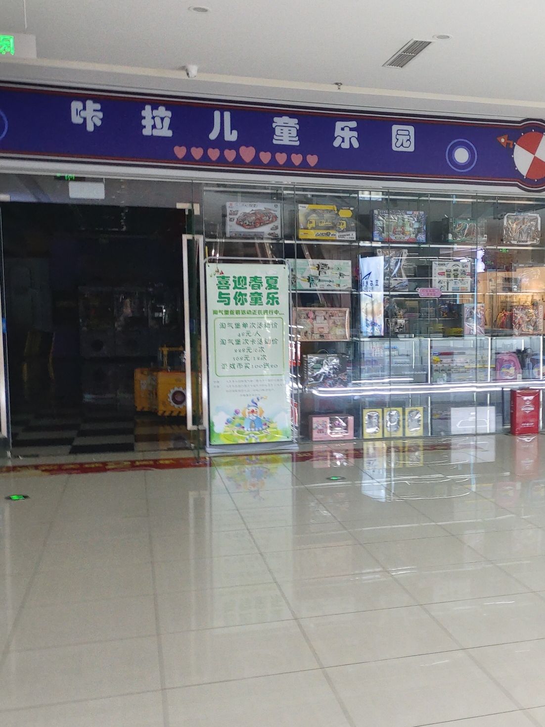咔拉儿童乐园(北城新天地购物中心店)