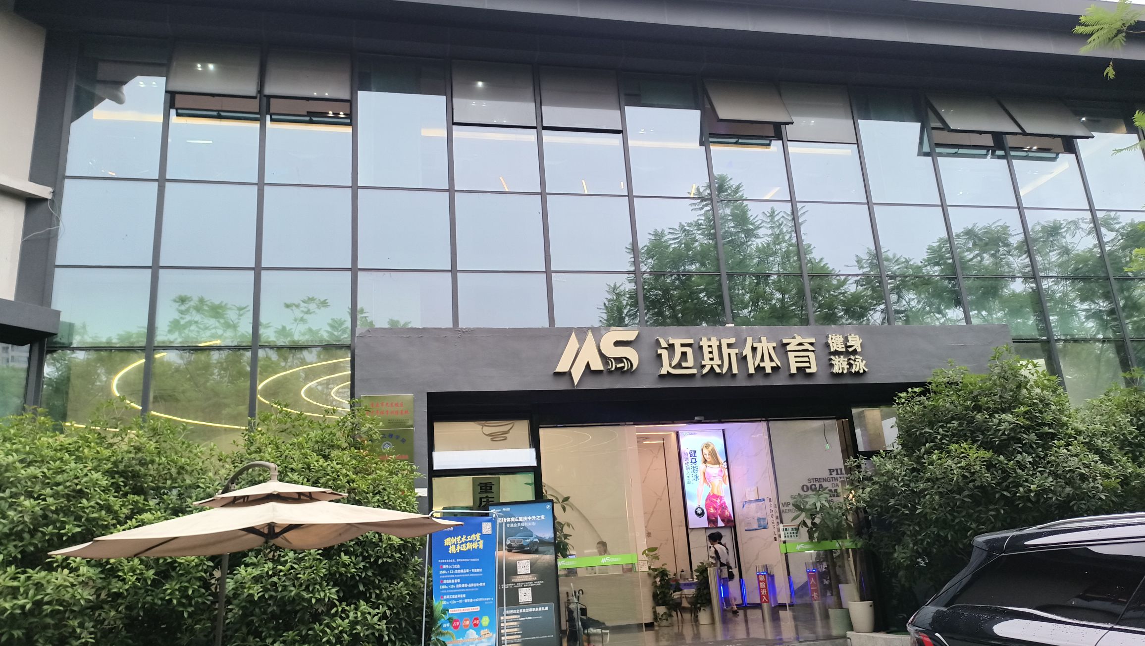 场地封面-迈斯体育(健身游泳篮球足球)