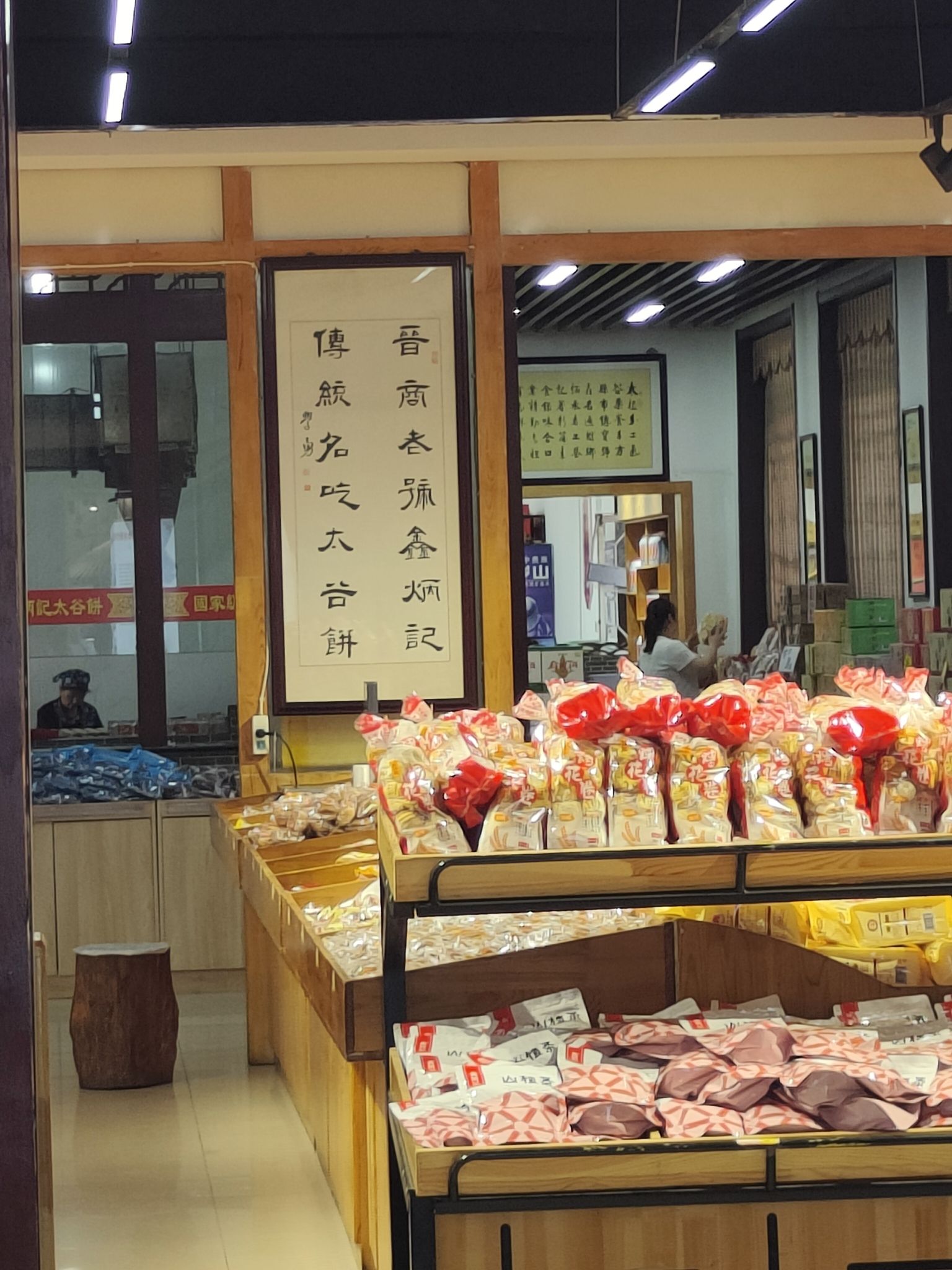 鑫炳记太谷饼文化园旅行图片 2