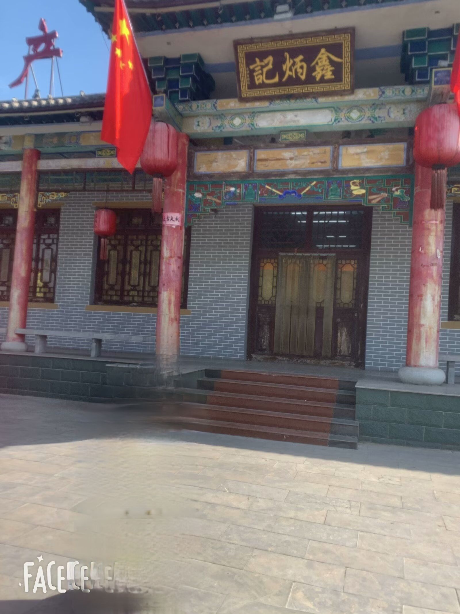鑫炳记太谷饼文化园旅行图片 1