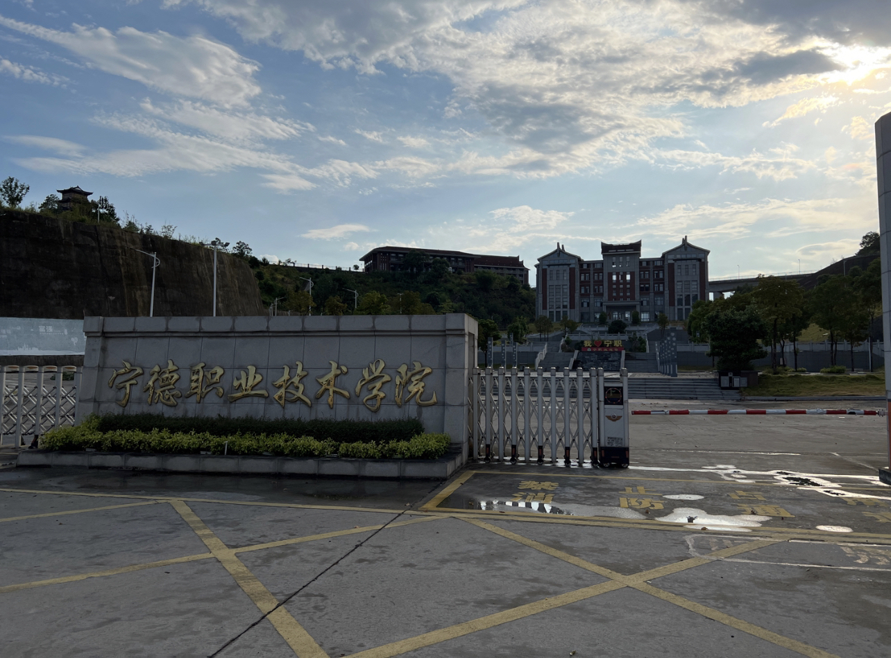 宁德职业技术学院新校区