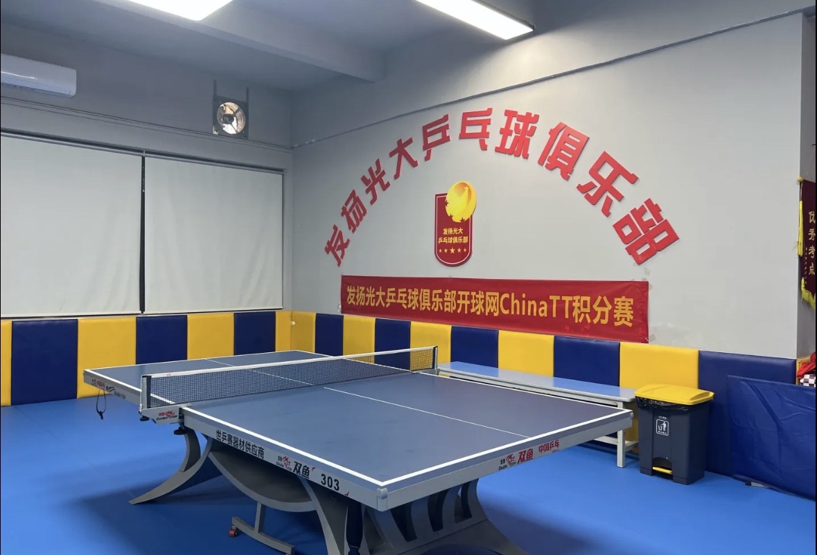 场地封面-发扬光大乒乓球俱乐部(总店)