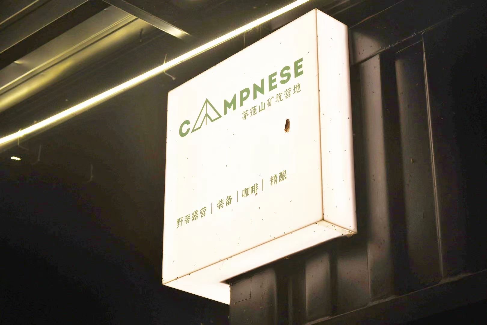 稻颂乾元·茅蓬山文创基地旅行图片 1