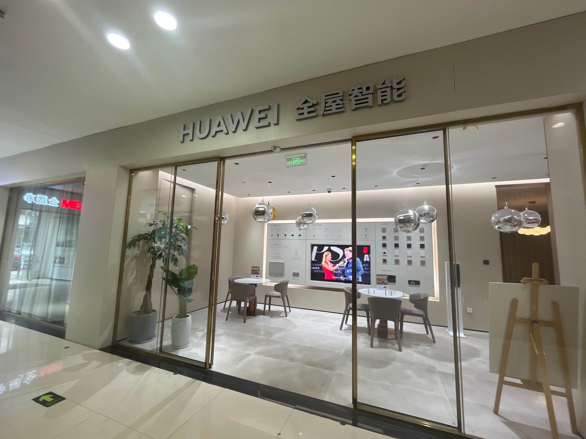 华为鸿蒙智家授权体验店(南阳红星国际家居广场)