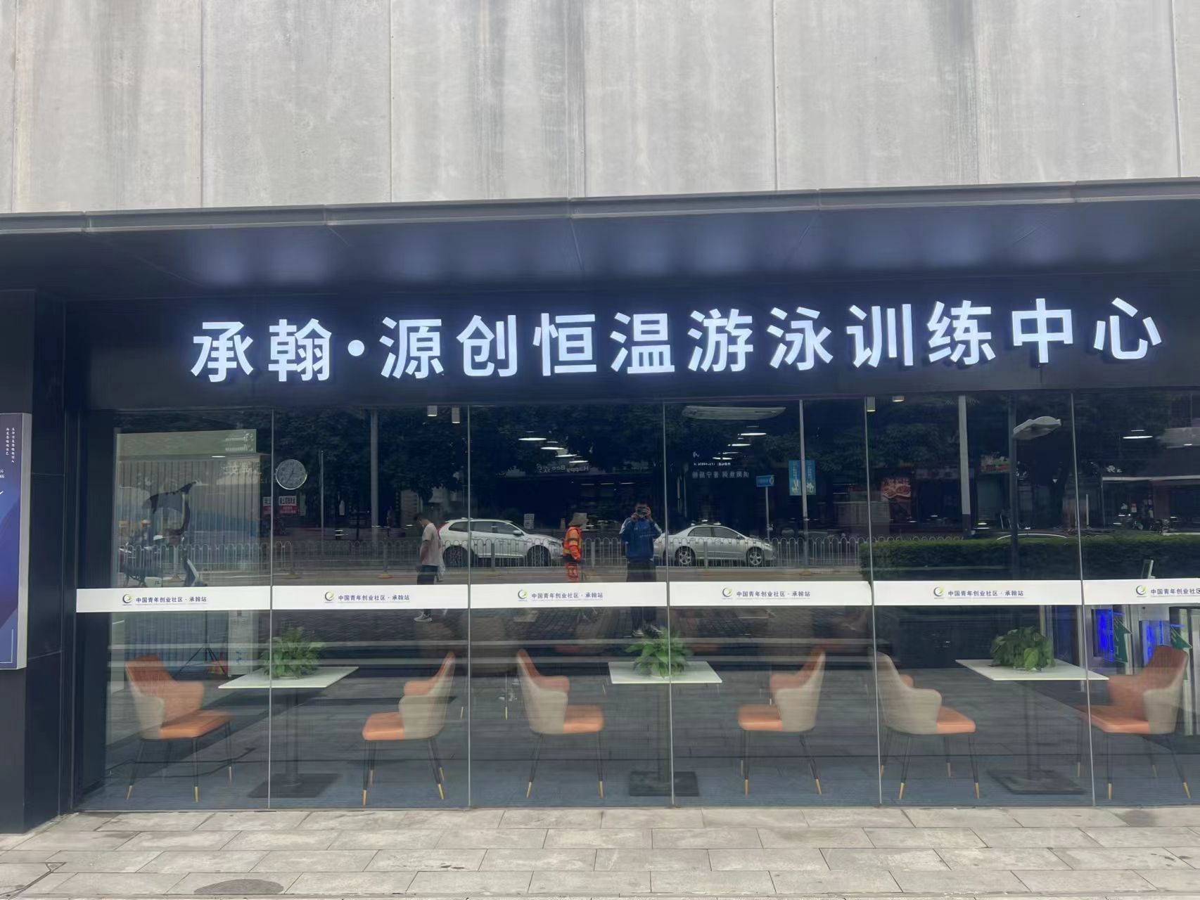 场地封面-源创恒温游泳训练中心