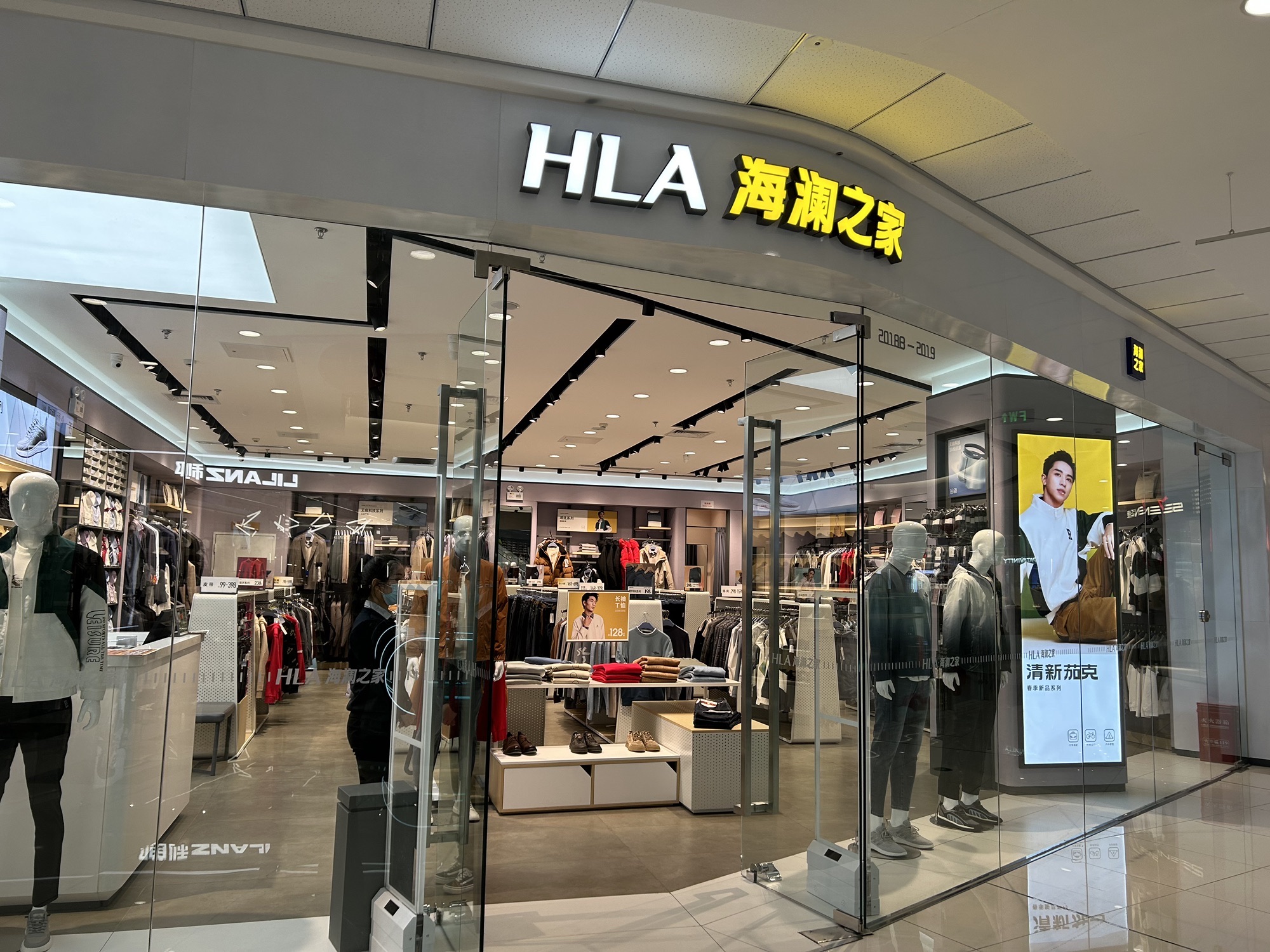 海澜之家(晋城万达广场店)