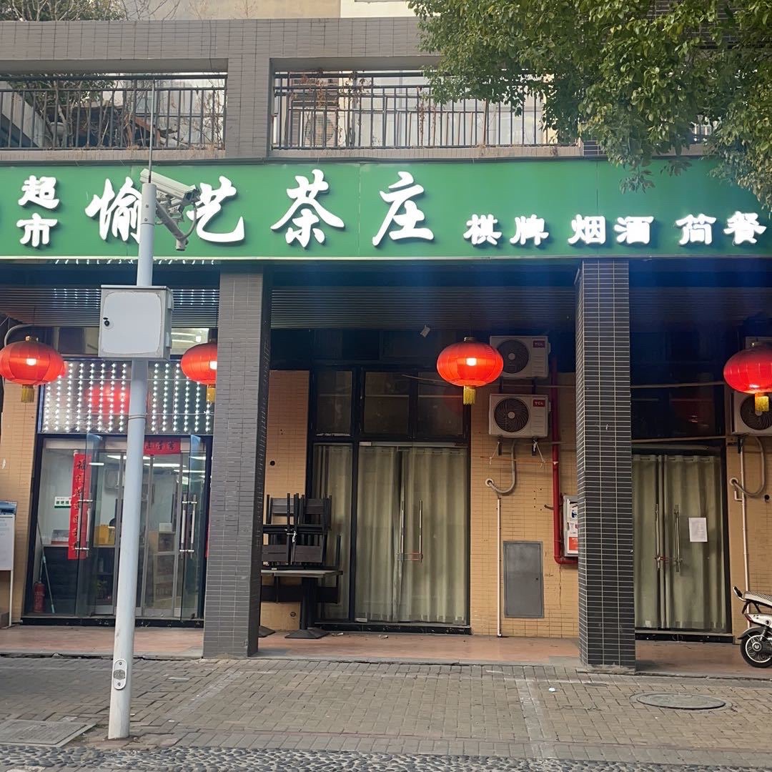 场地封面-愉艺棋牌茶庄(保利·心语3期店)