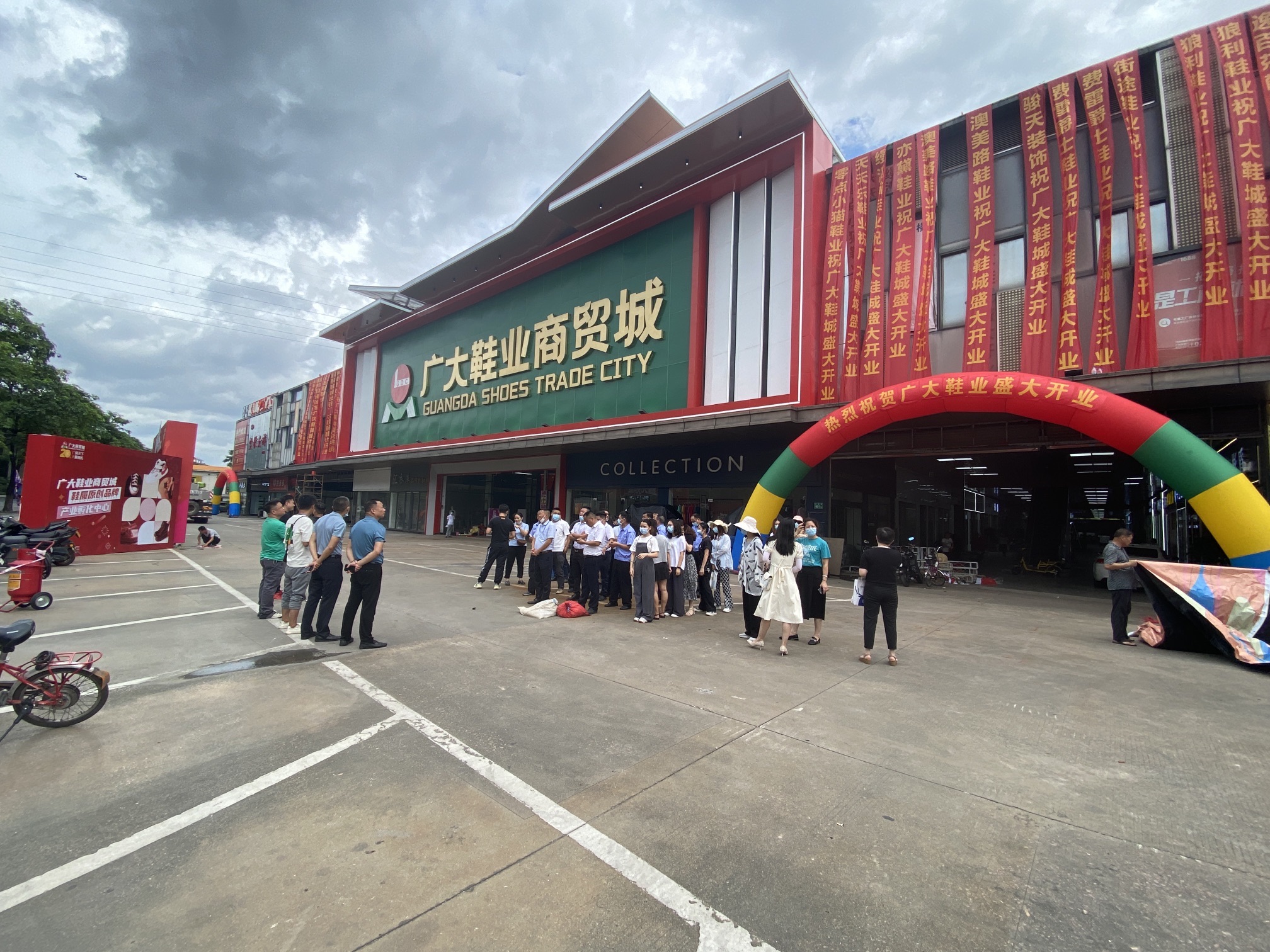 广大鞋业商贸城