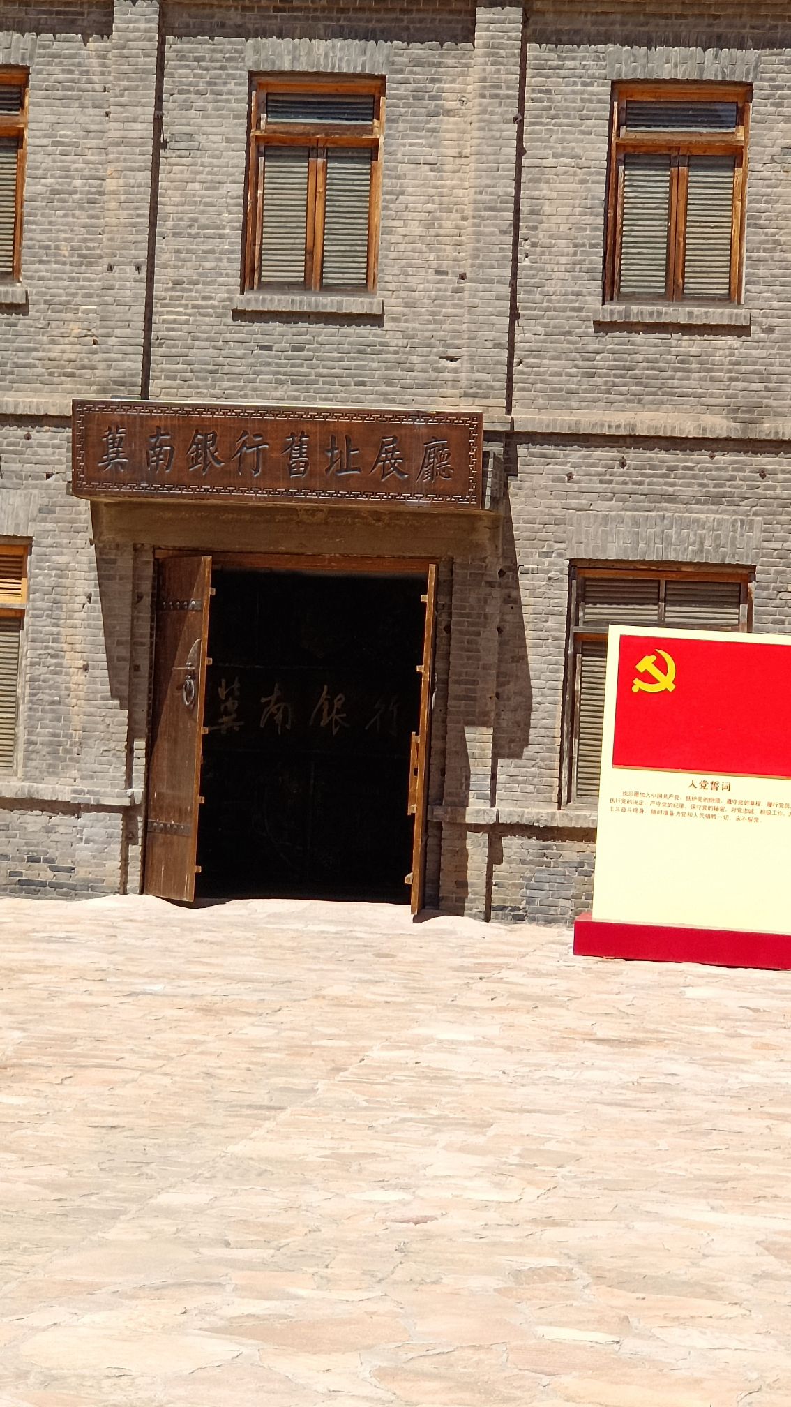 冀南银行总行遗址旅行图片 2