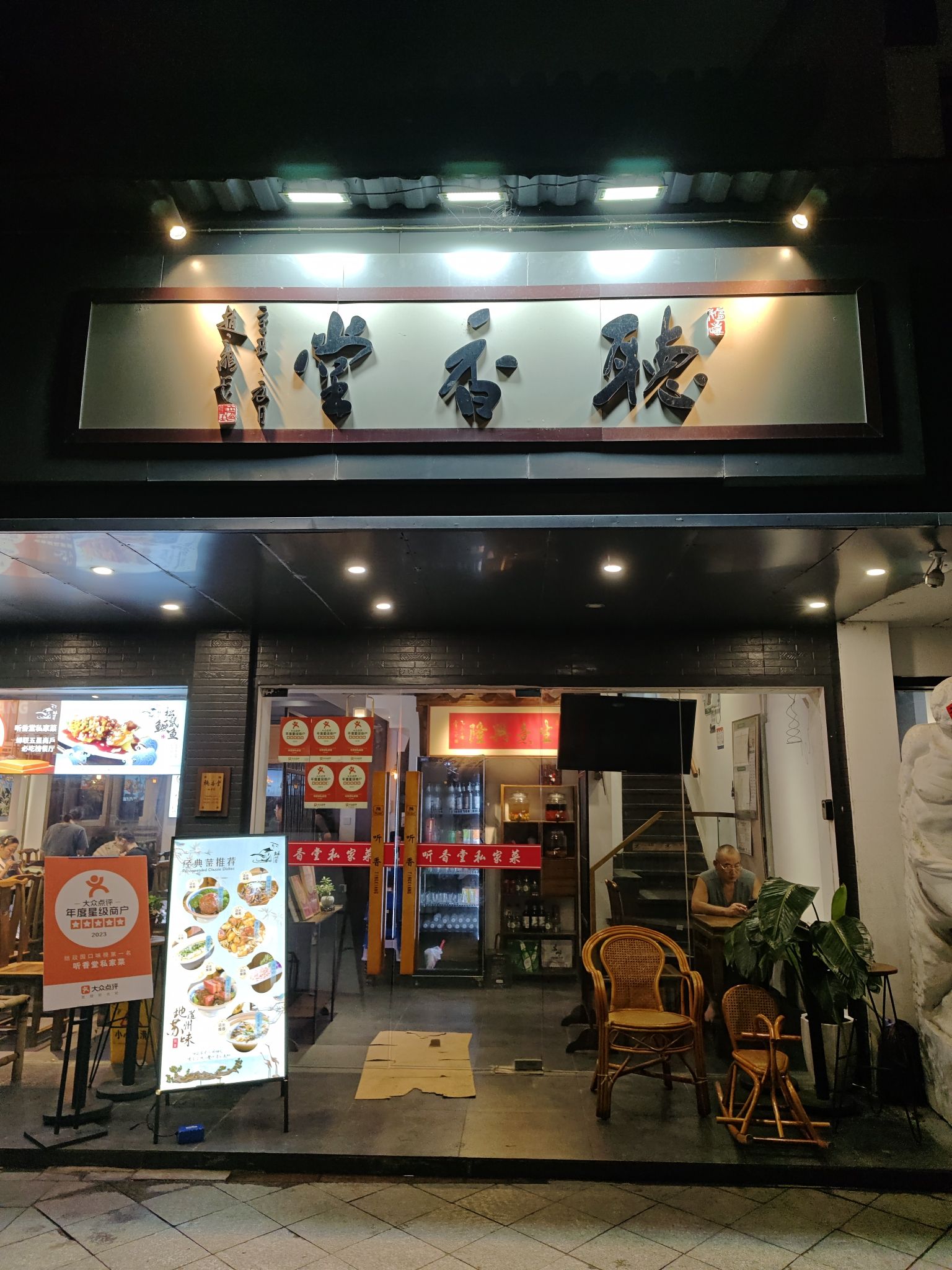 Ting Xiang Tang Private Cuisine (Pingjiang Road Branch) - 1