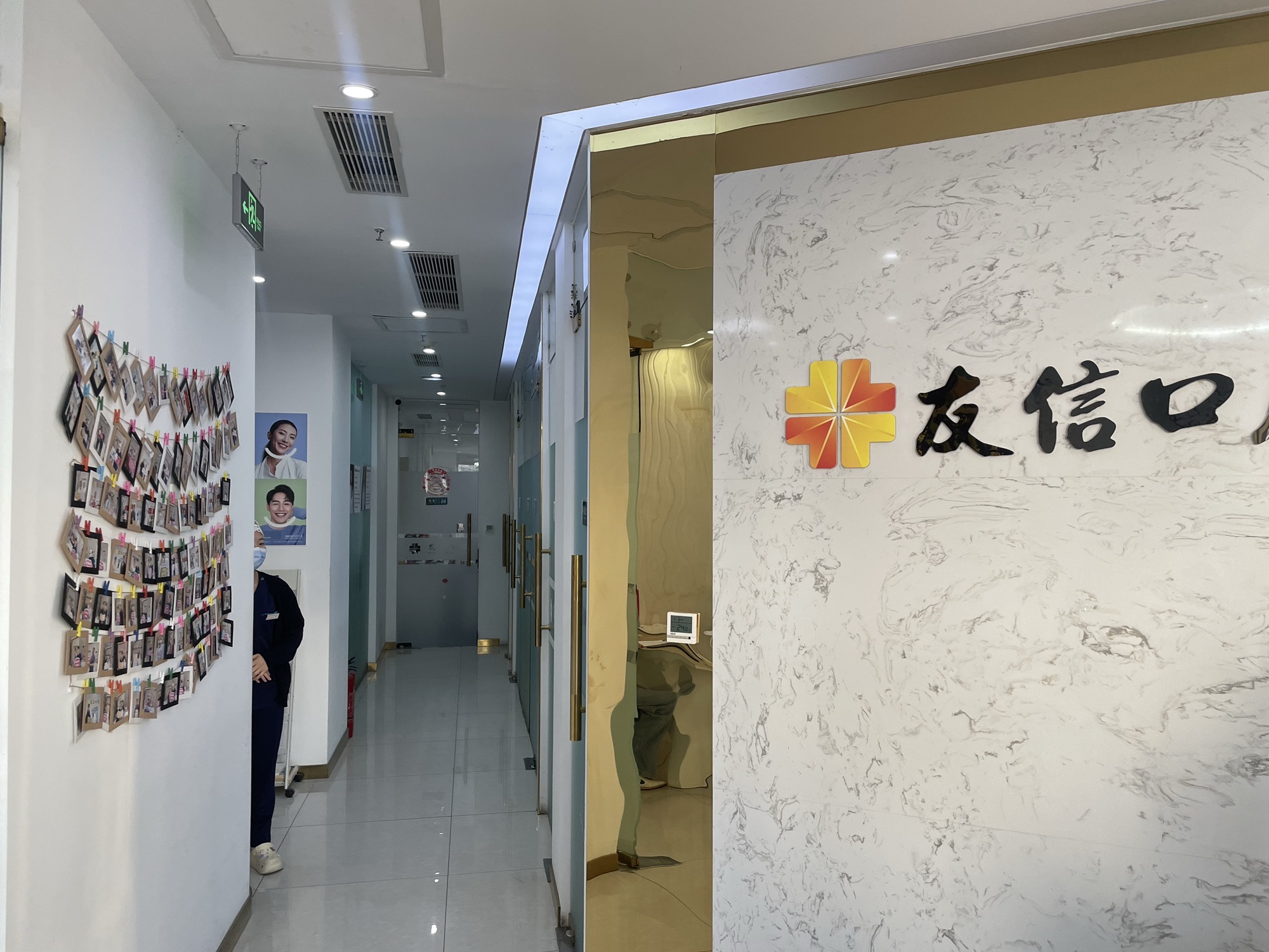 北京友信口腔(鹏景阁店)