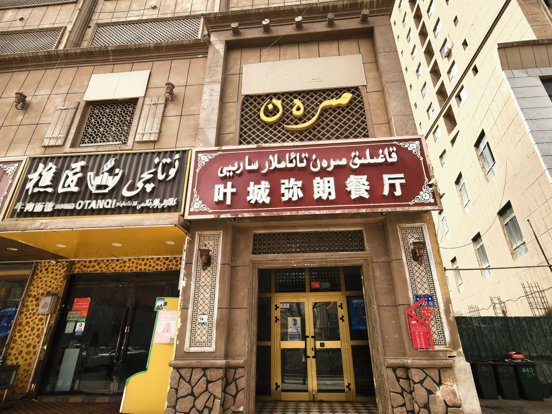叶城弥朗餐厅