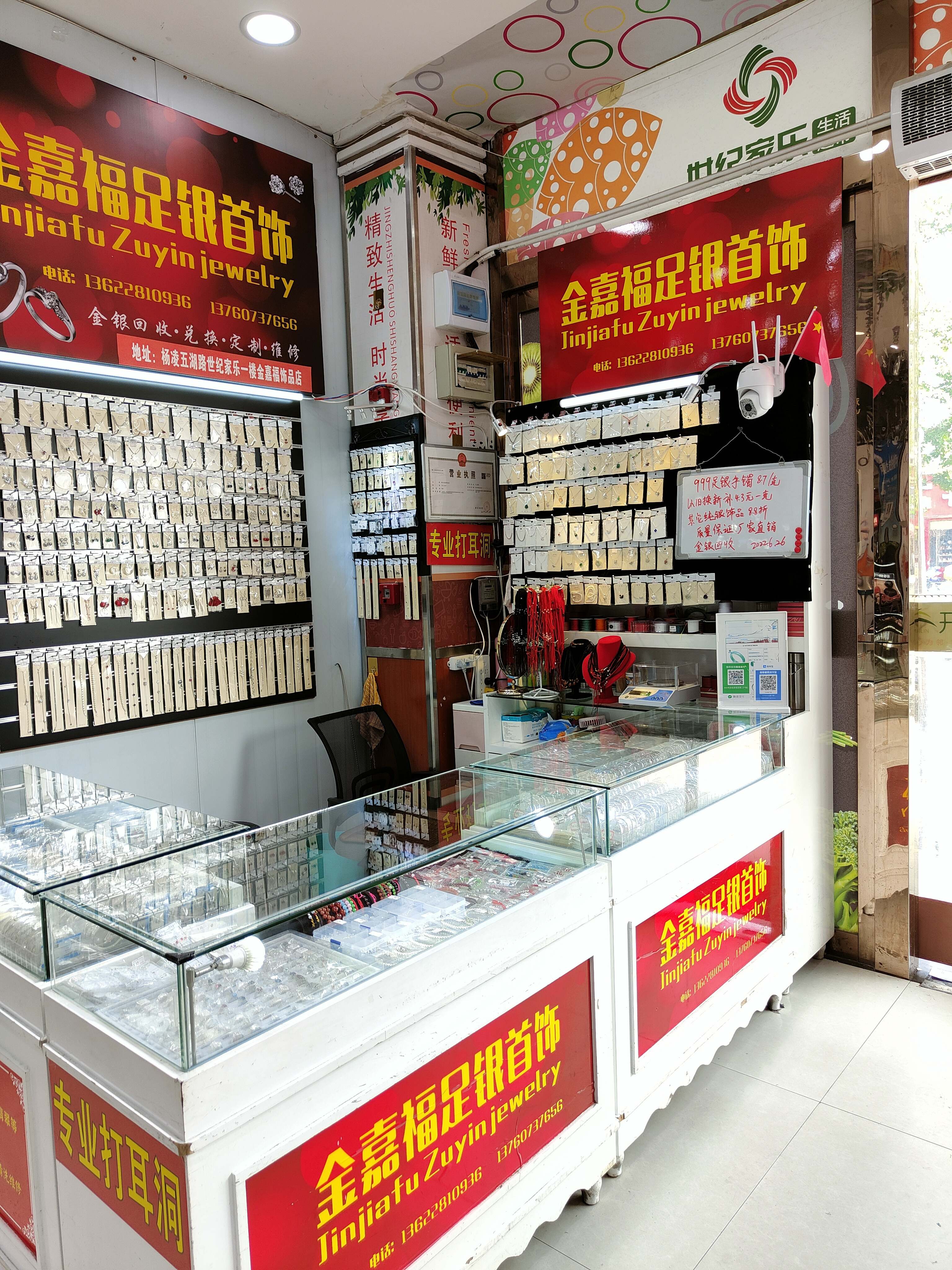 杨凌金嘉福饰品店