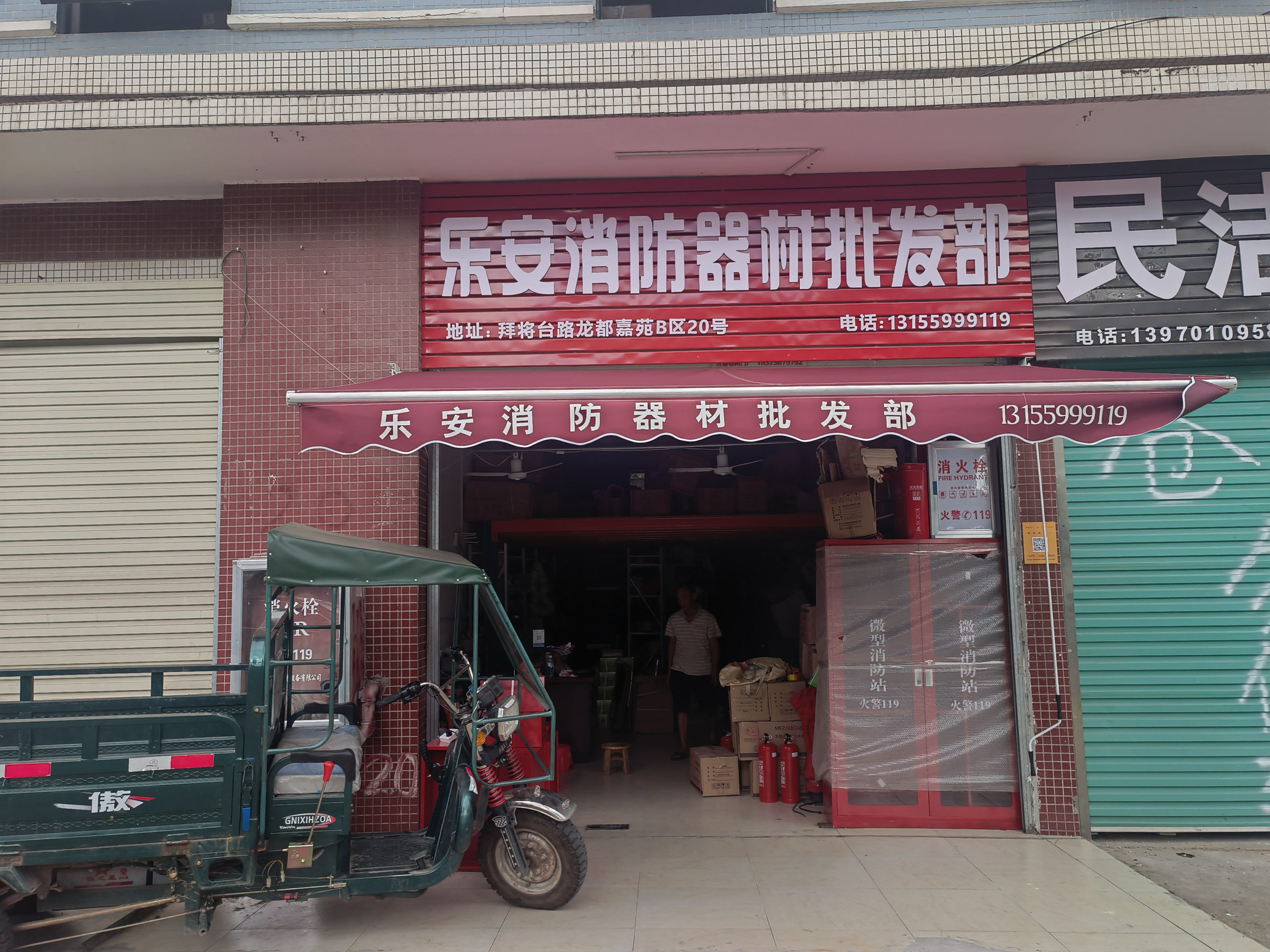 赣州乐安消防器材批发部(阳光·龙都嘉苑店)