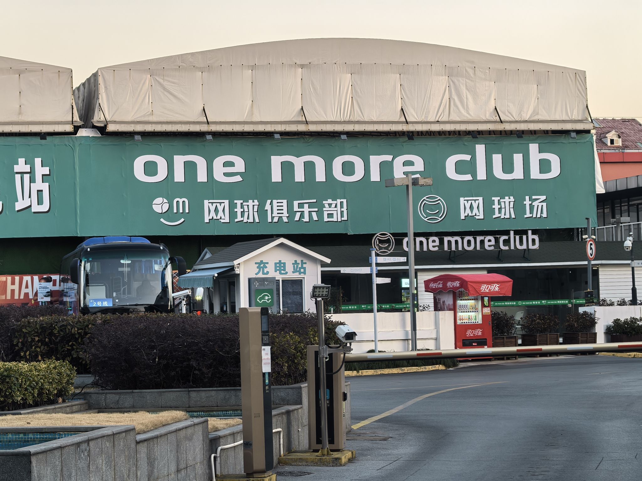 场地封面-One More Club OMC网球场