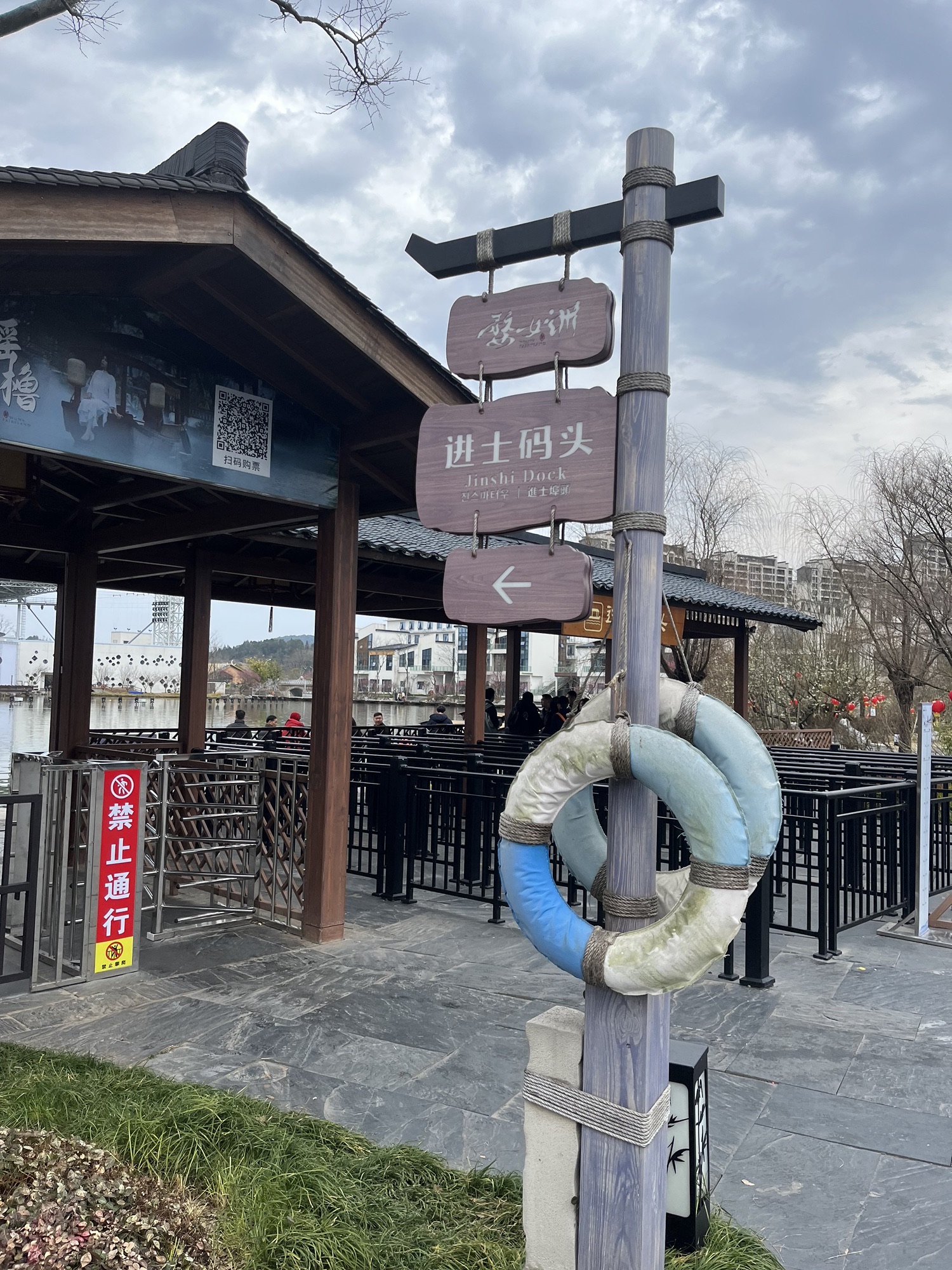 婺女洲度假区进士码头(游船点)旅行图片 1