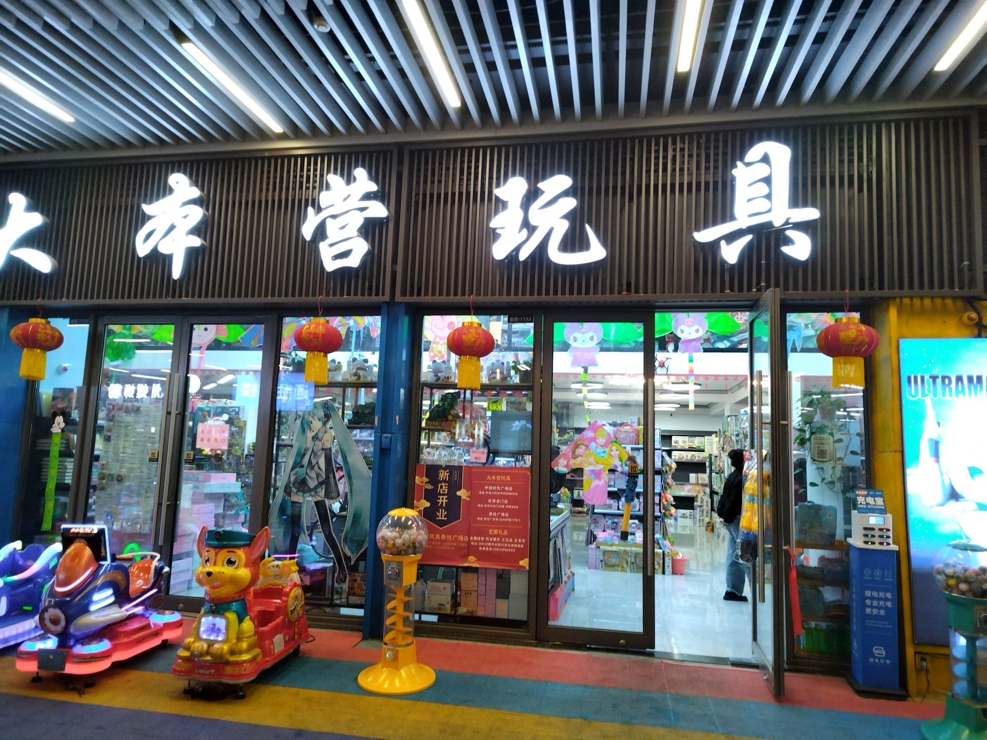 大本营玩具(徐州贾汪吾悦广场店)