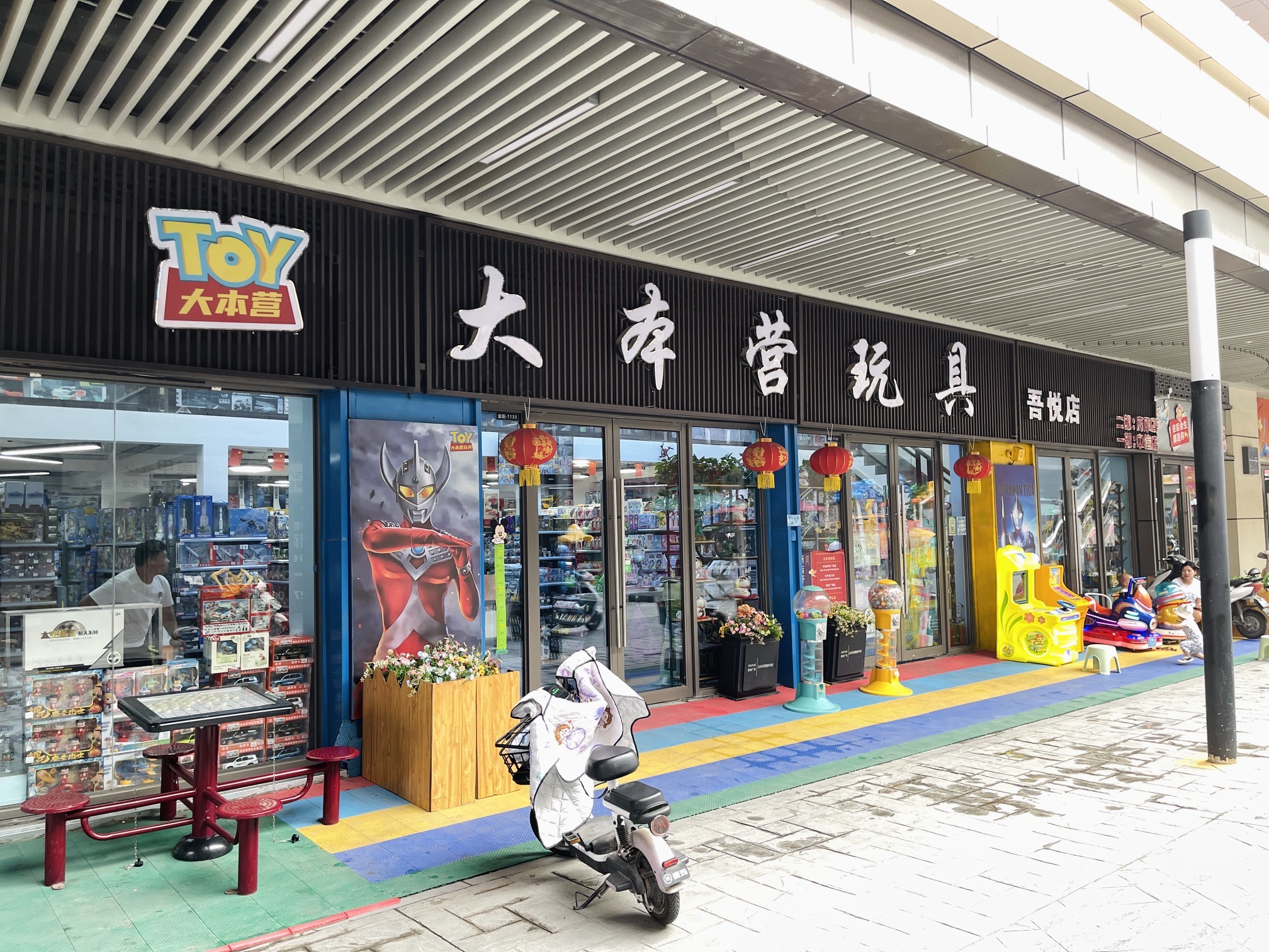 大本营玩具(徐州贾汪吾悦广场店)