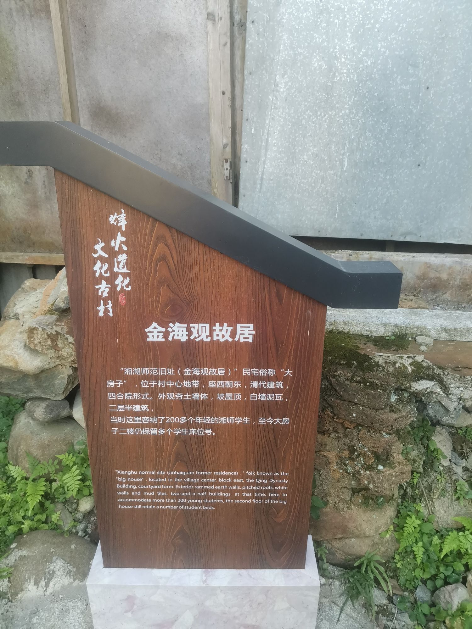 金海观故居旅行图片 1