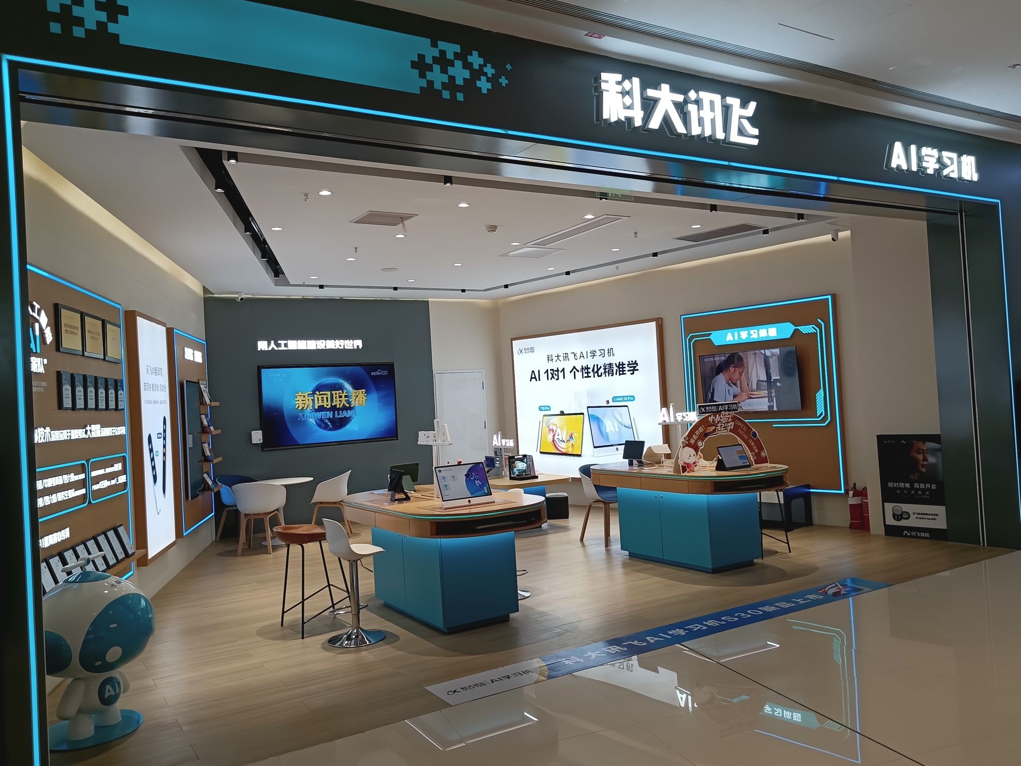 科大讯飞AI学习机专卖店(龙湖天街店)
