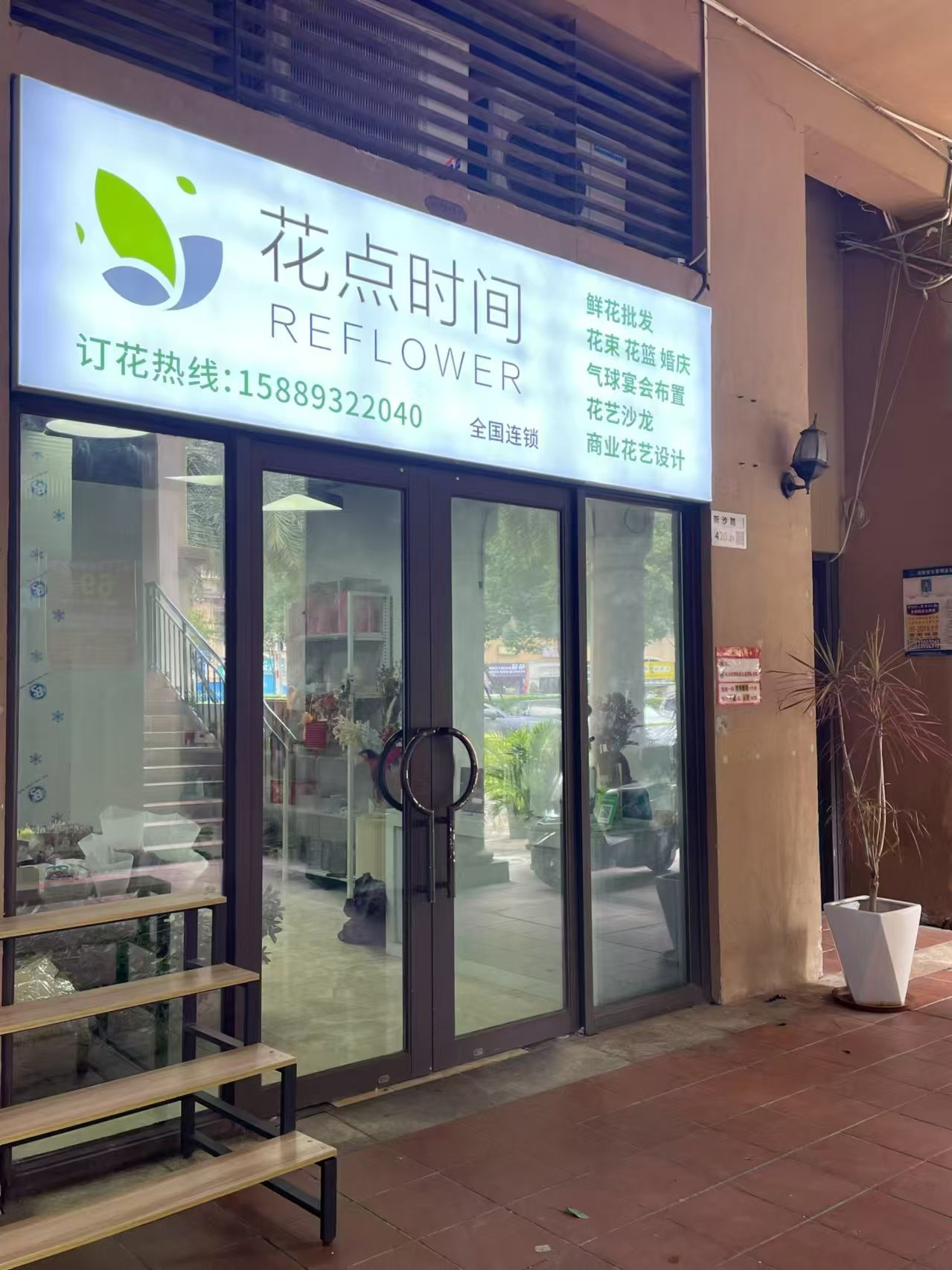 花点时间.鲜花.开业花篮.发财树.绿植租摆
