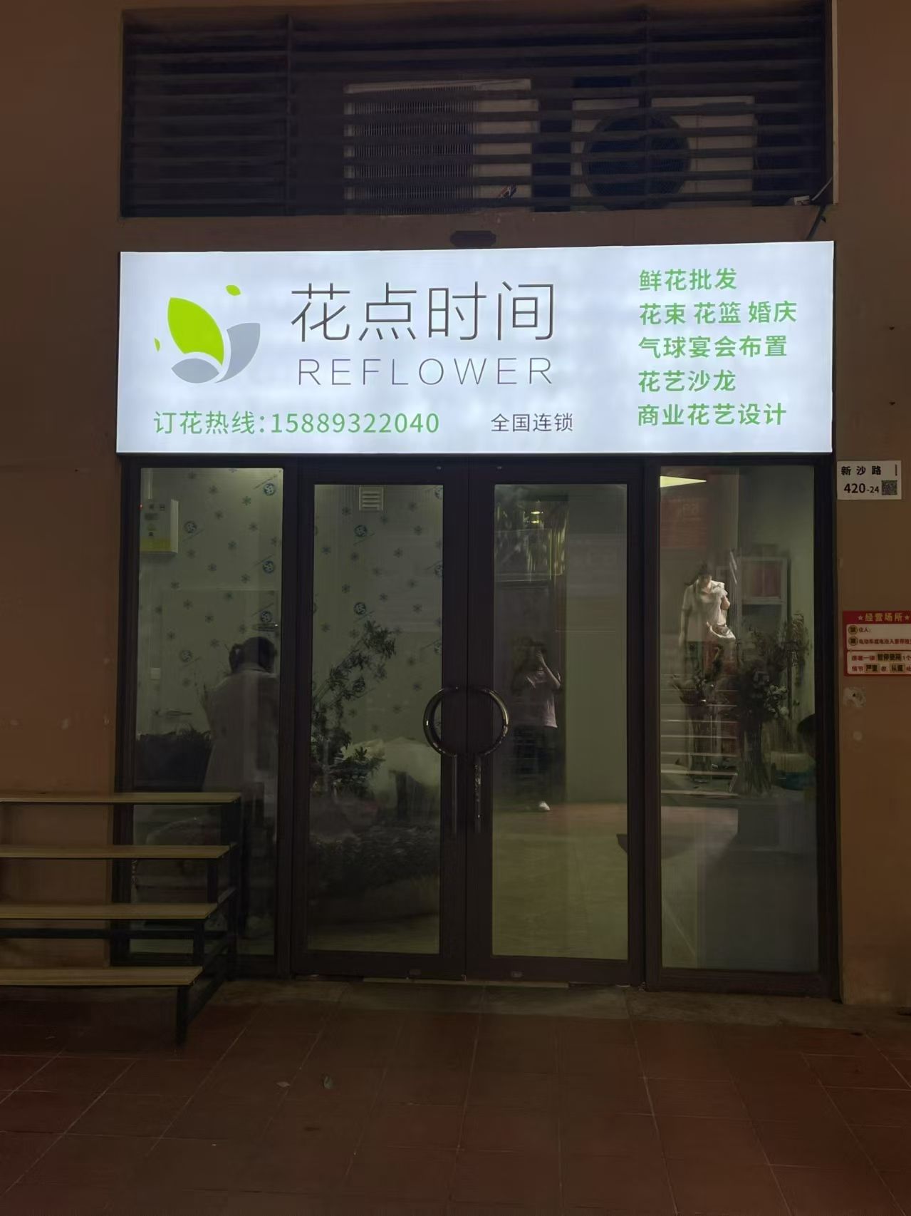 花点时间.鲜花.开业花篮.发财树.绿植租摆