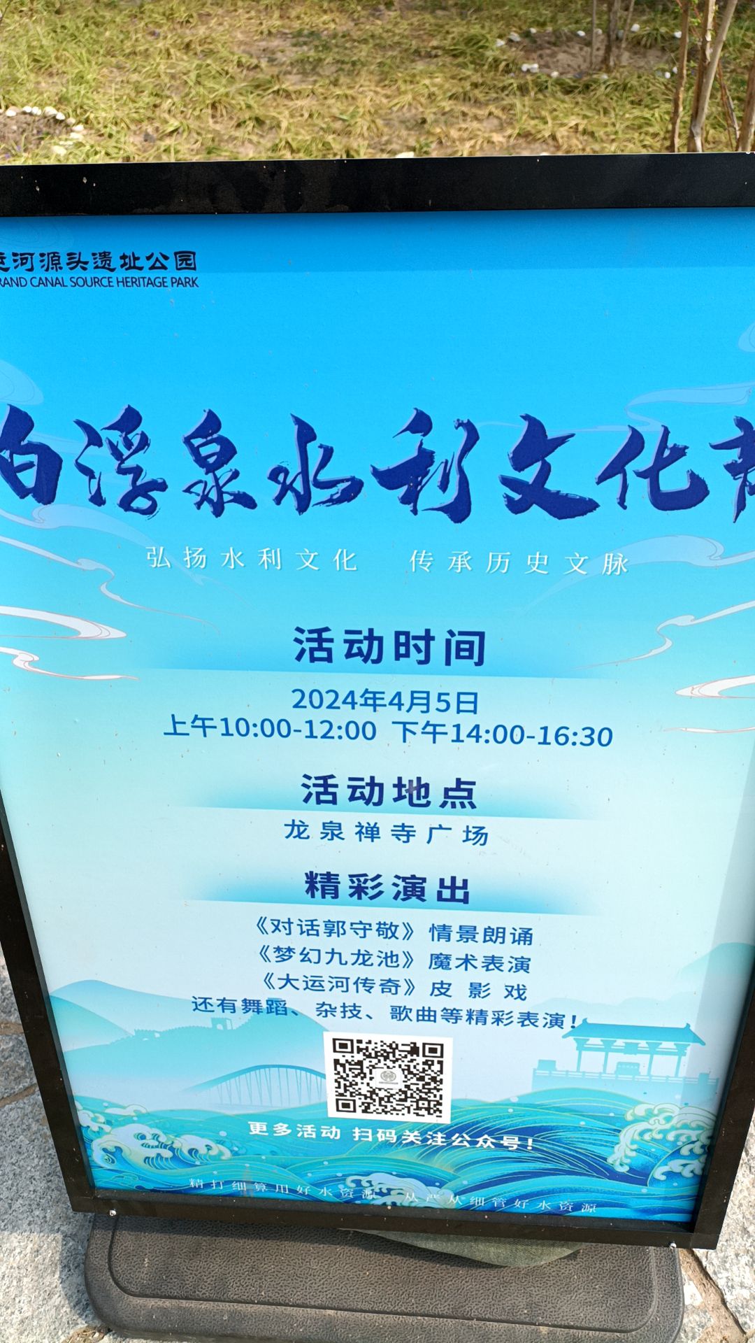 大运河源头遗址公园旅行图片 2
