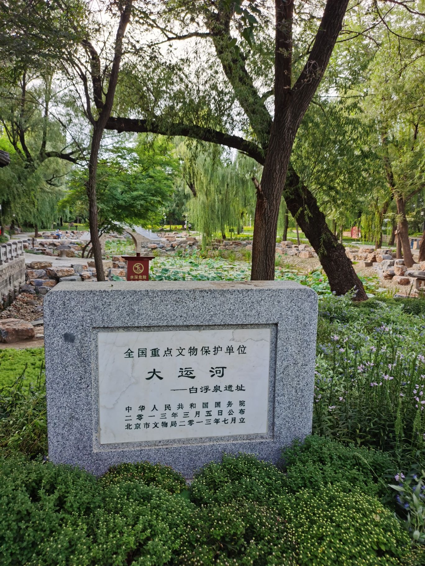 大运河源头遗址公园旅行图片 2