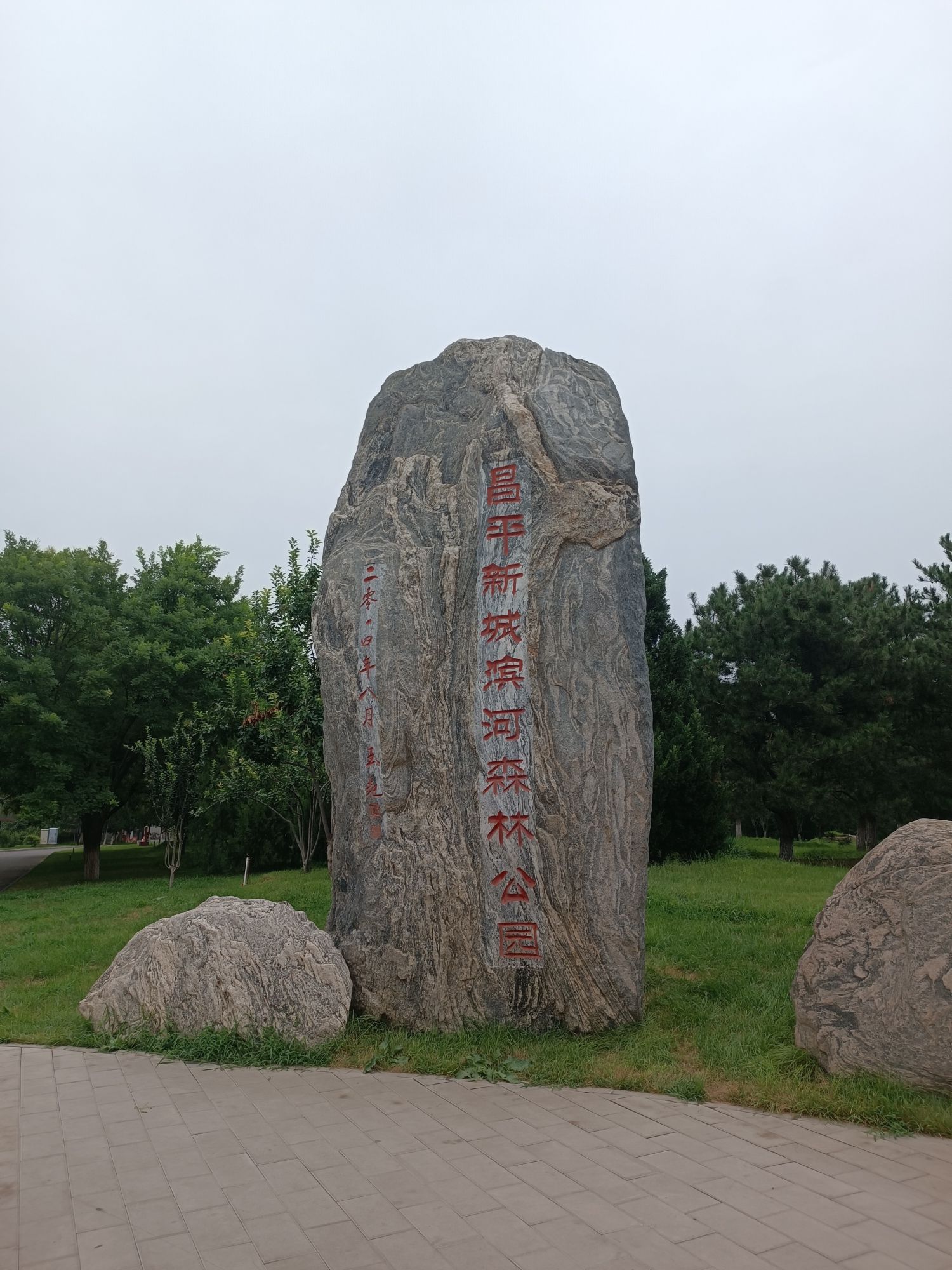 大运河源头遗址公园旅行图片 1