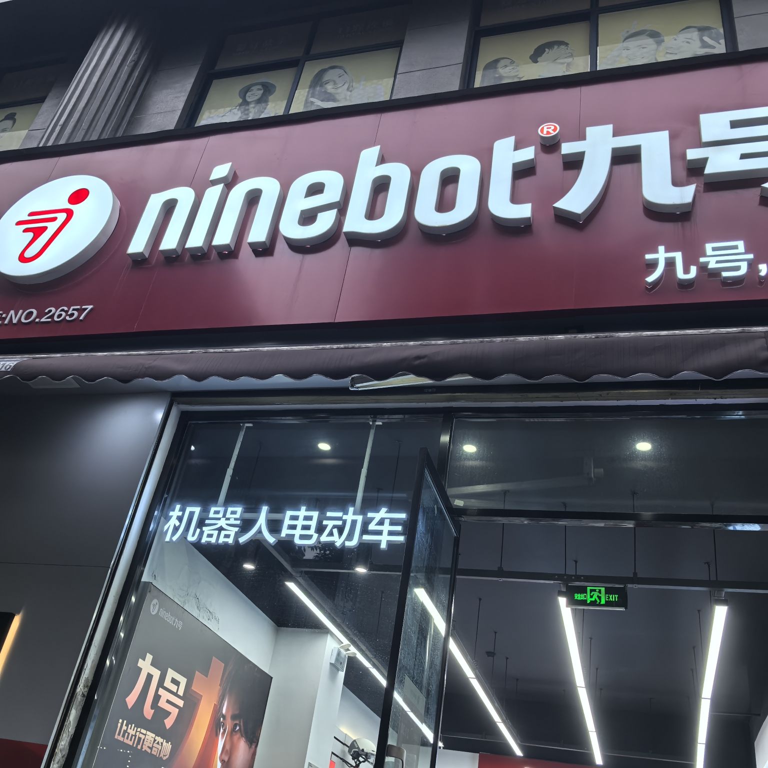 九号智能电动车(茶山大学城店)