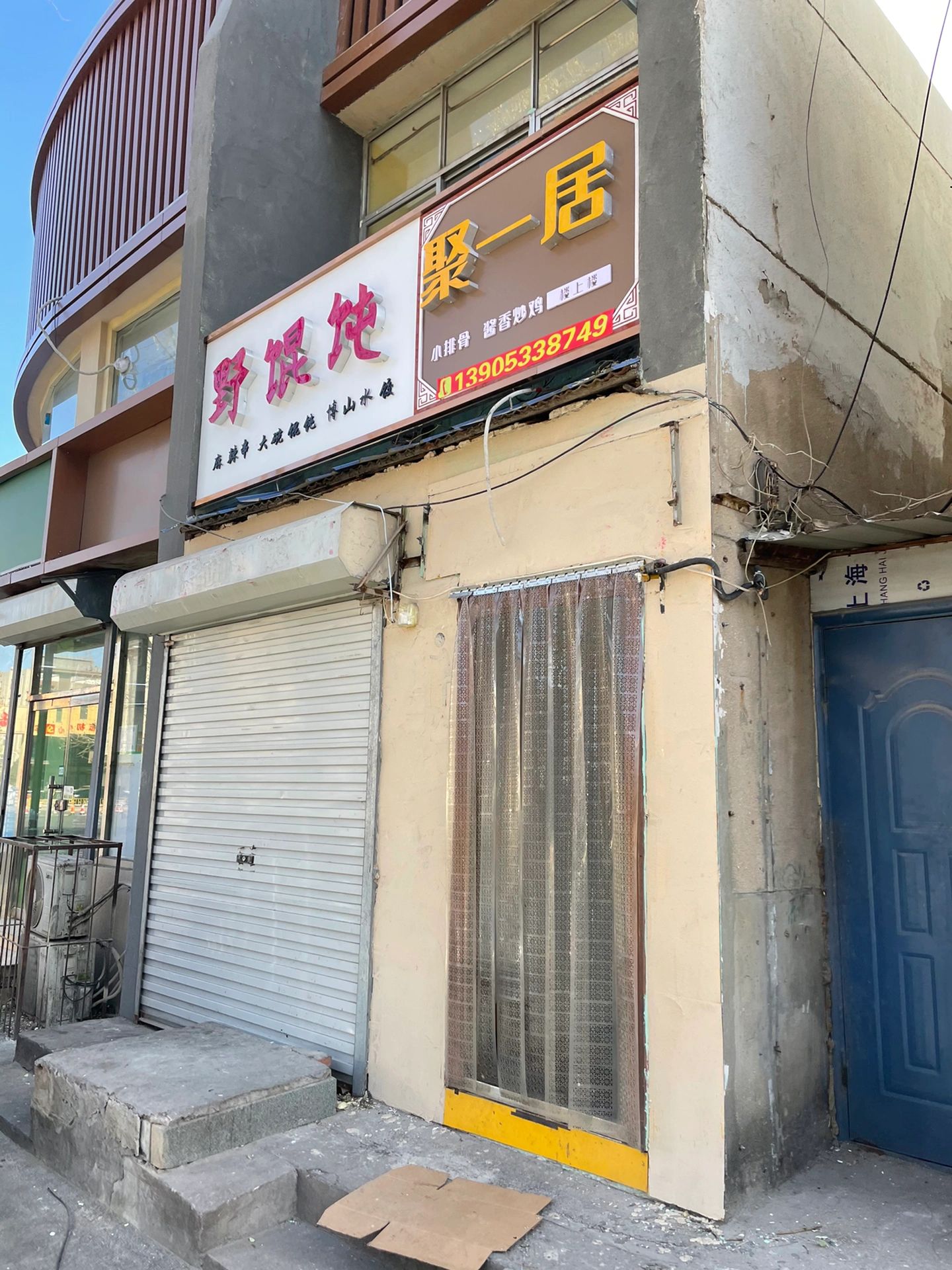 山东淄博市张店区附近的饭店餐馆有哪些？
