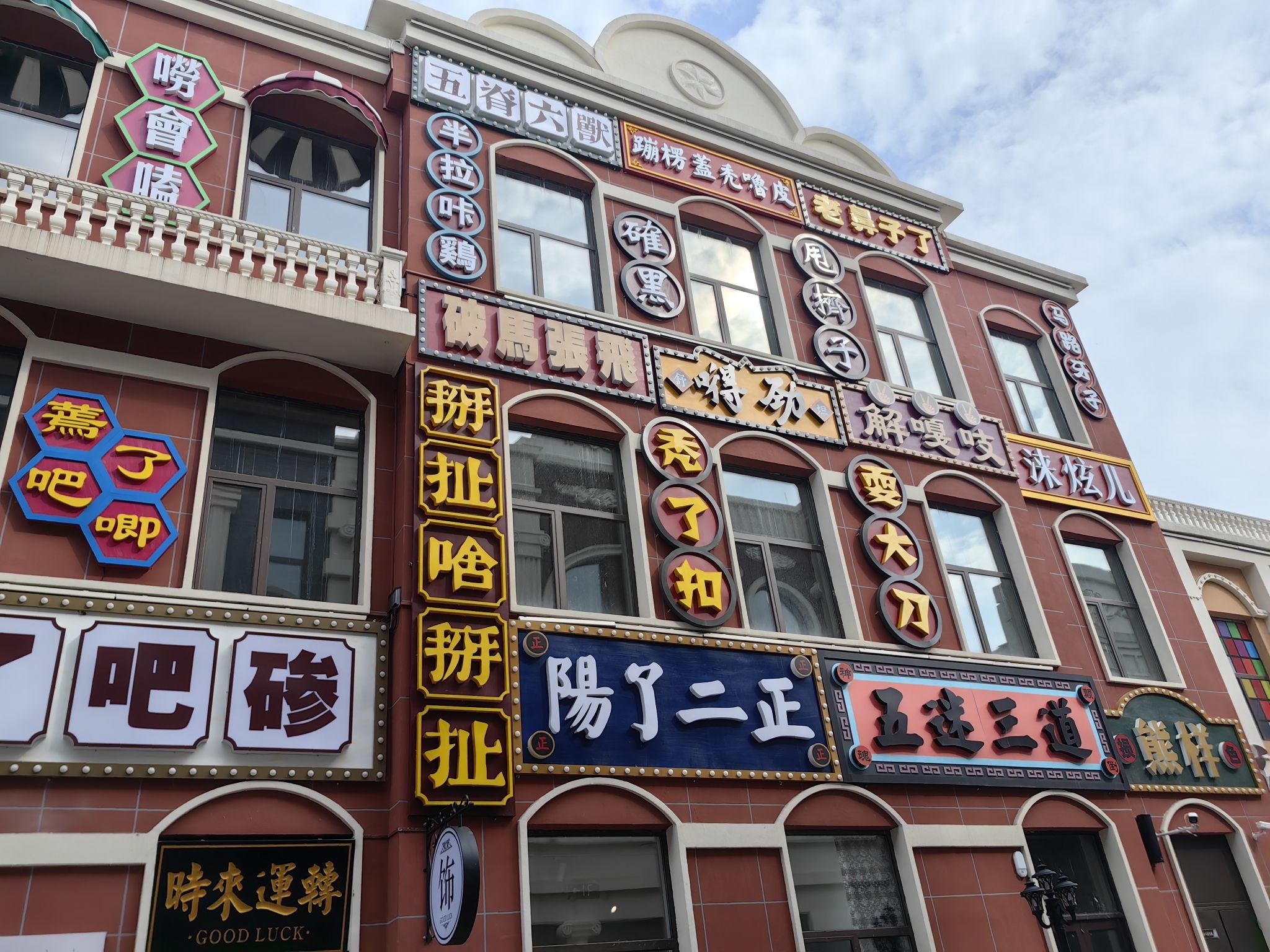 龙兴里旅行图片 2