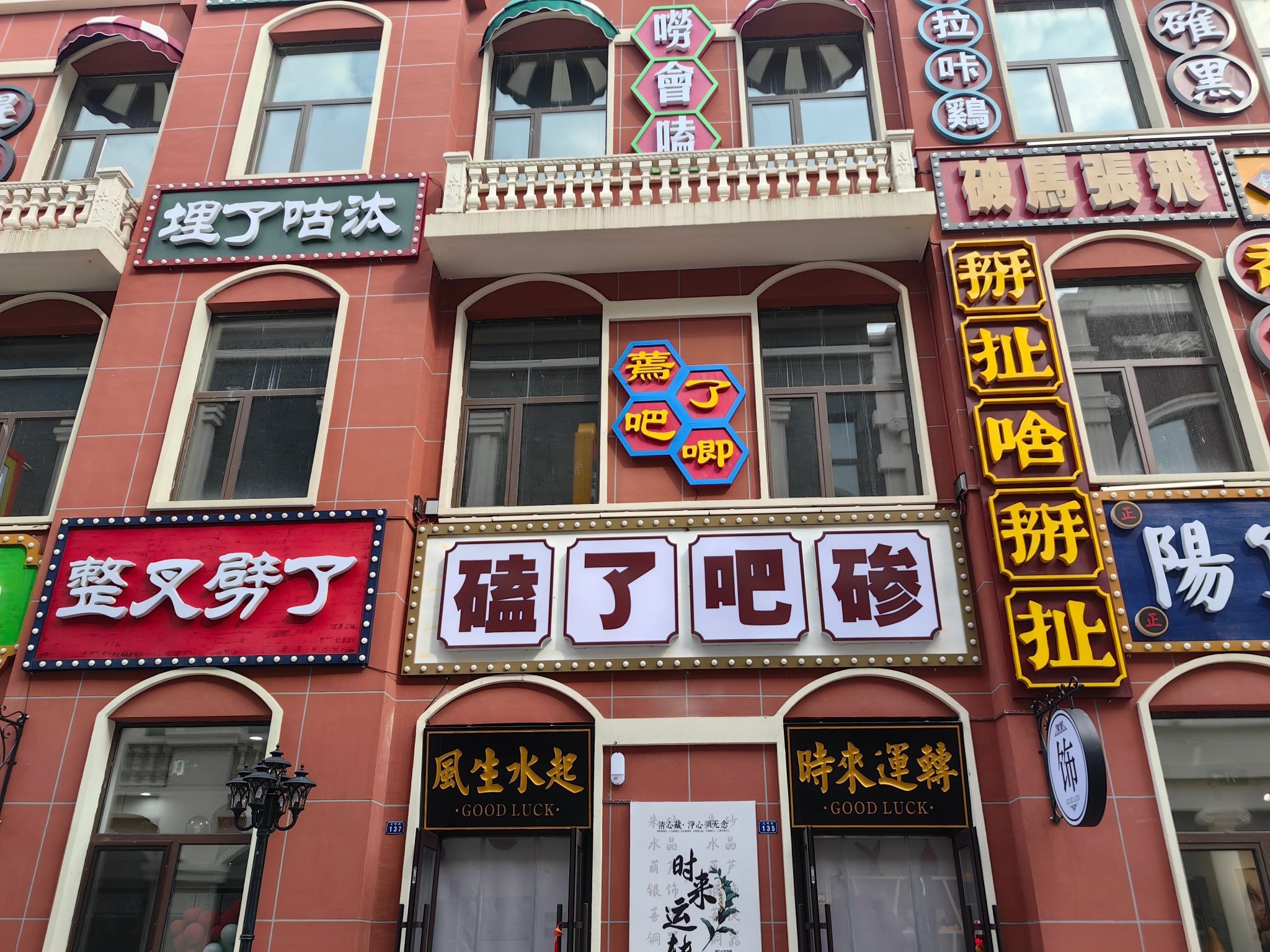龙兴里旅行图片 1