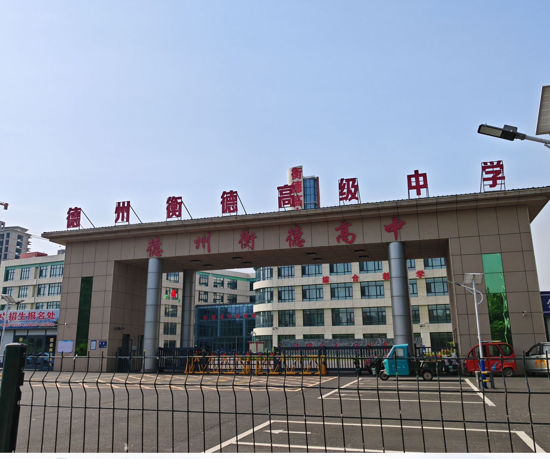 德州衡德高级中学