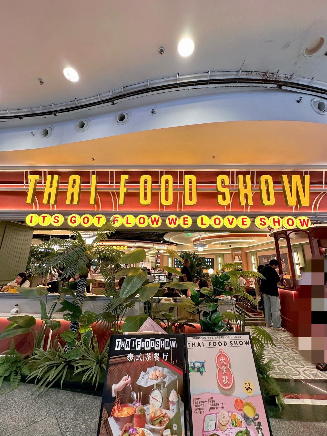 太食獸泰式茶餐厅(无锡荟聚店)