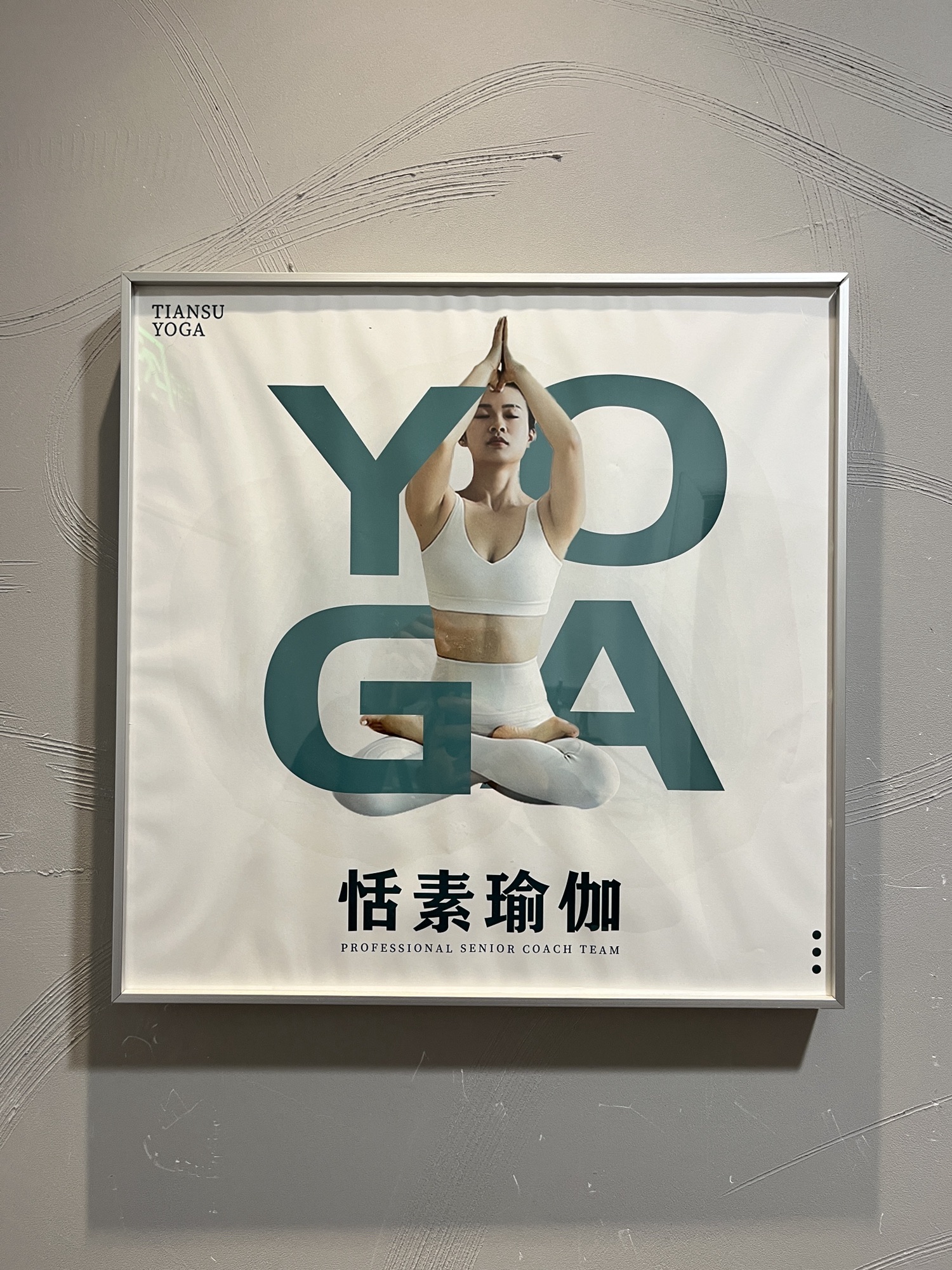 场地封面-恬素瑜伽(酒仙桥店)