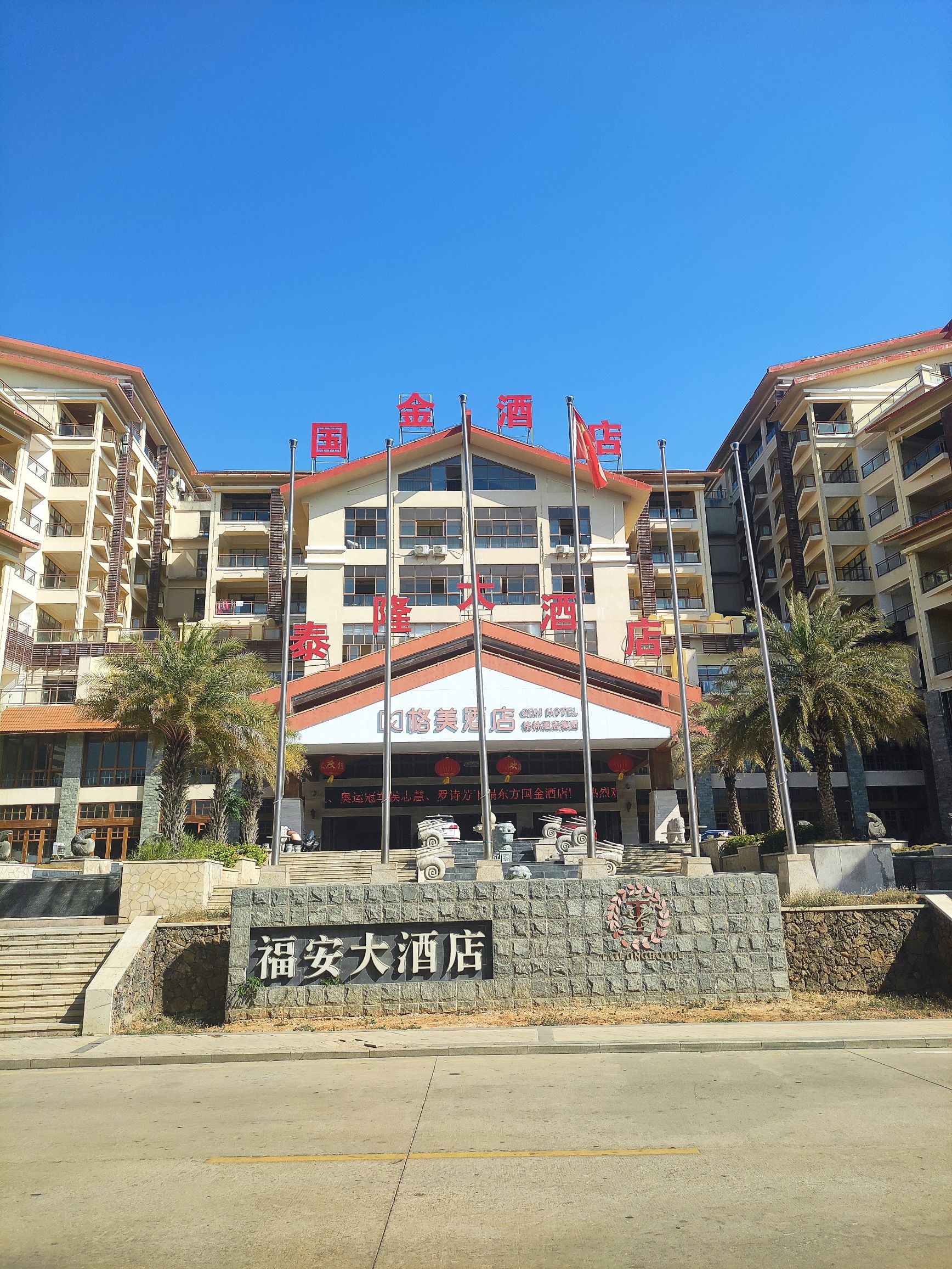东方国金酒店(海东方沙滩公园店)
