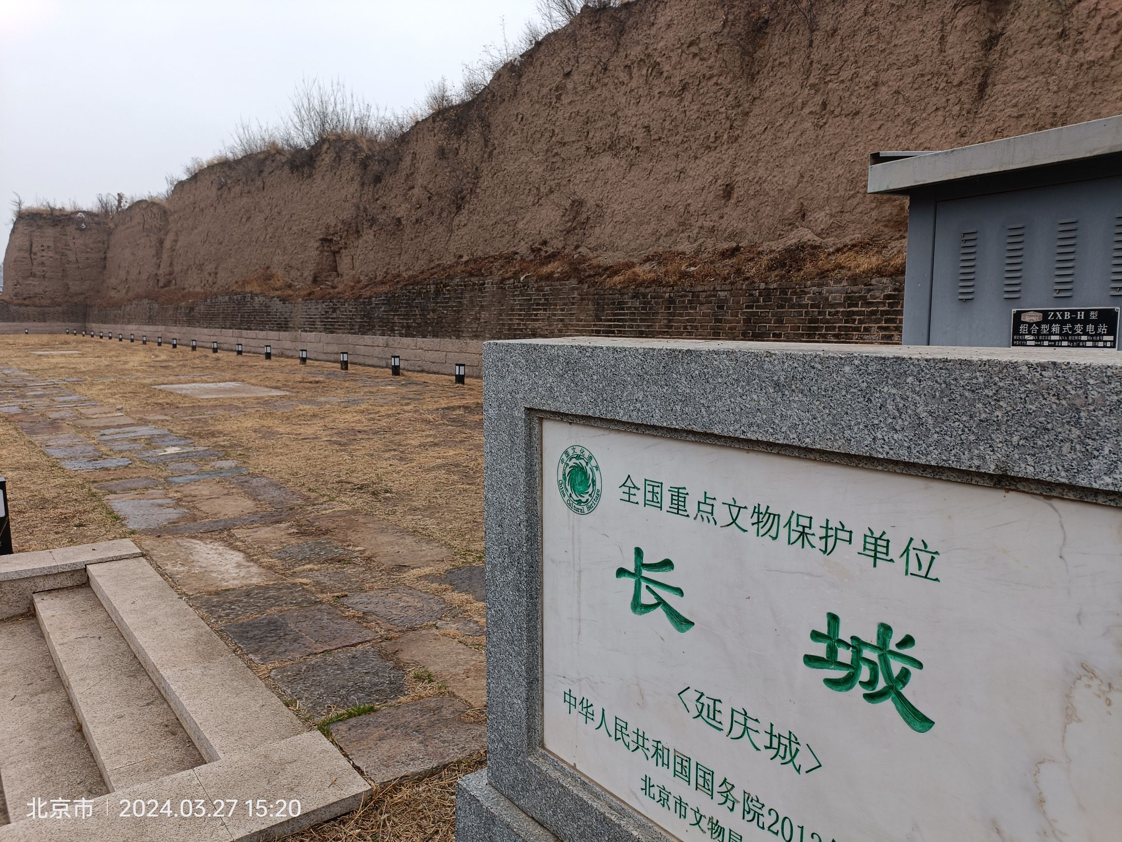 延庆古城遗址公园旅行图片 1