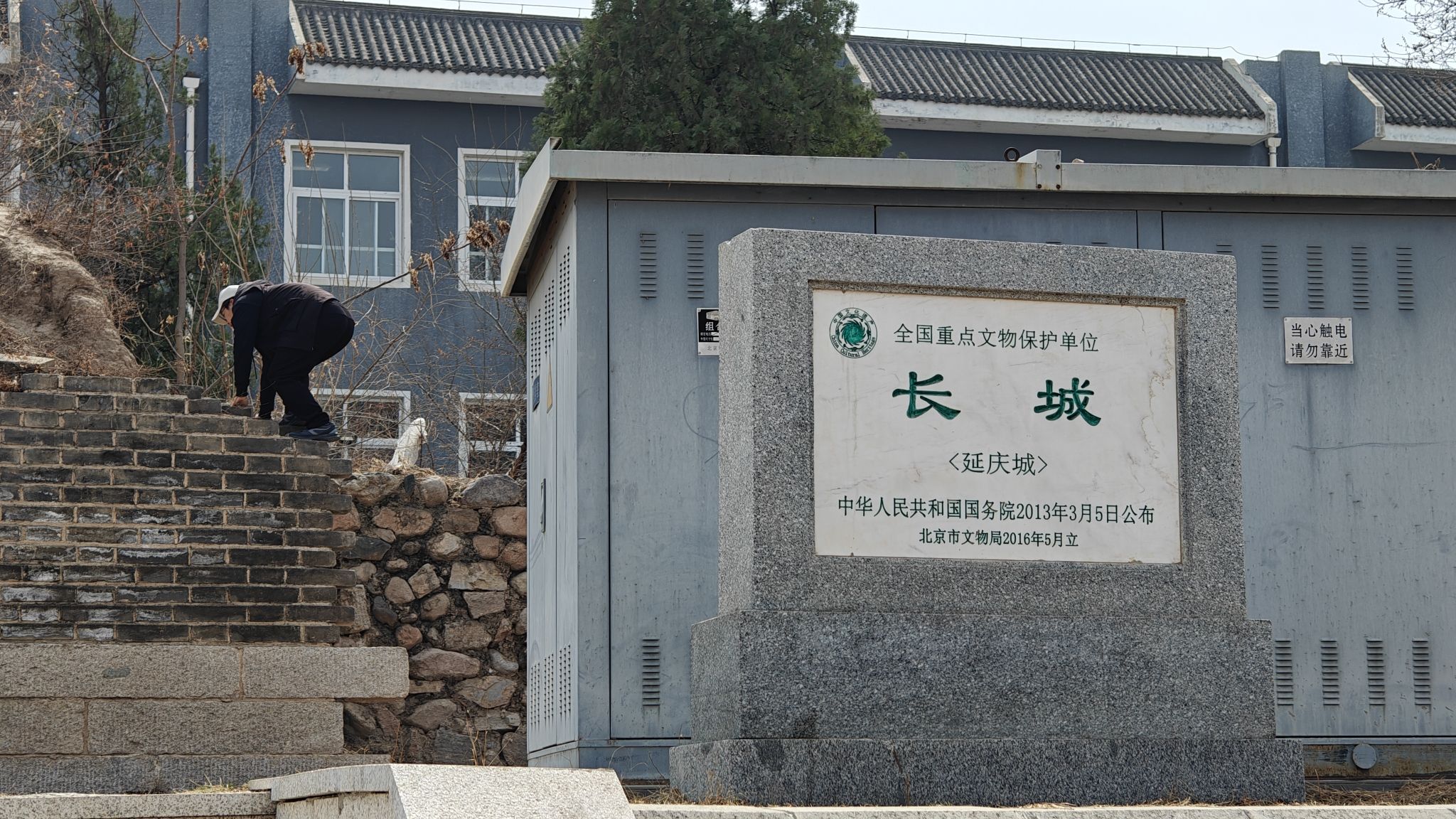 延庆古城遗址公园旅行图片 1