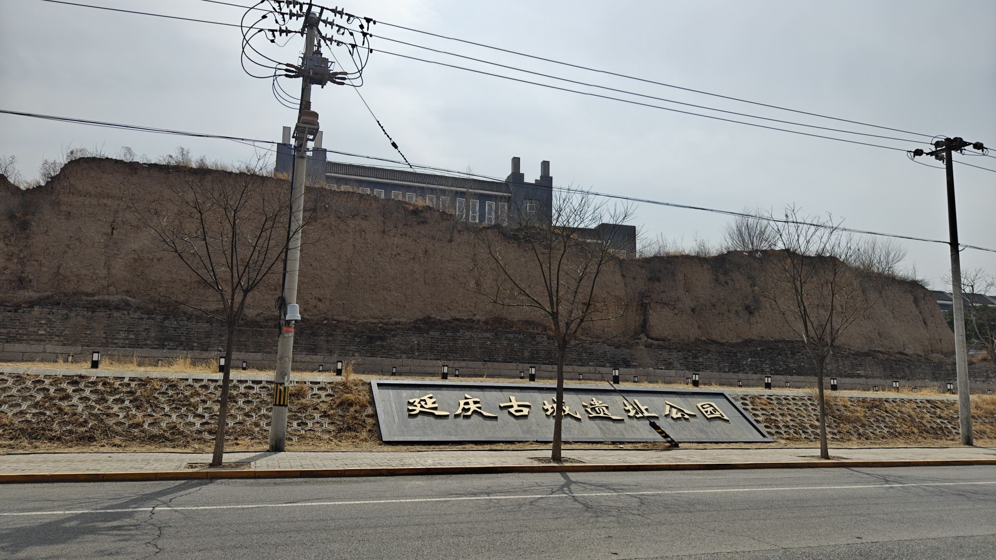 延庆古城遗址公园旅行图片 2