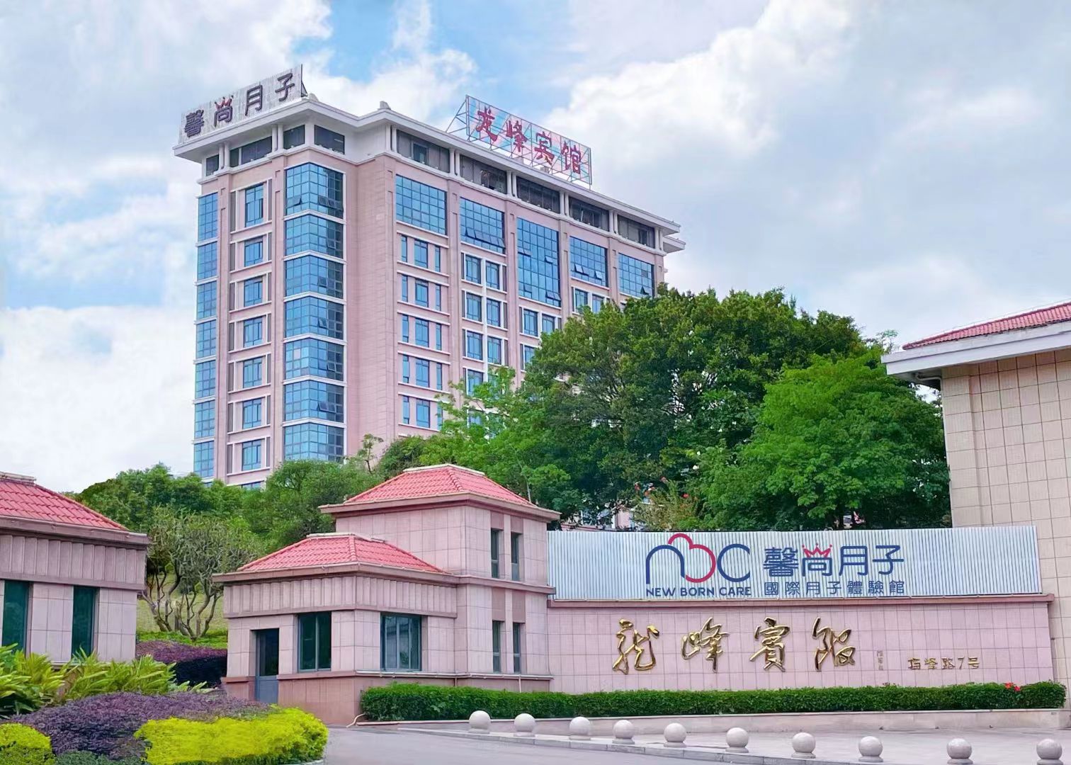 馨尚母婴月子中心(梅峰店)
