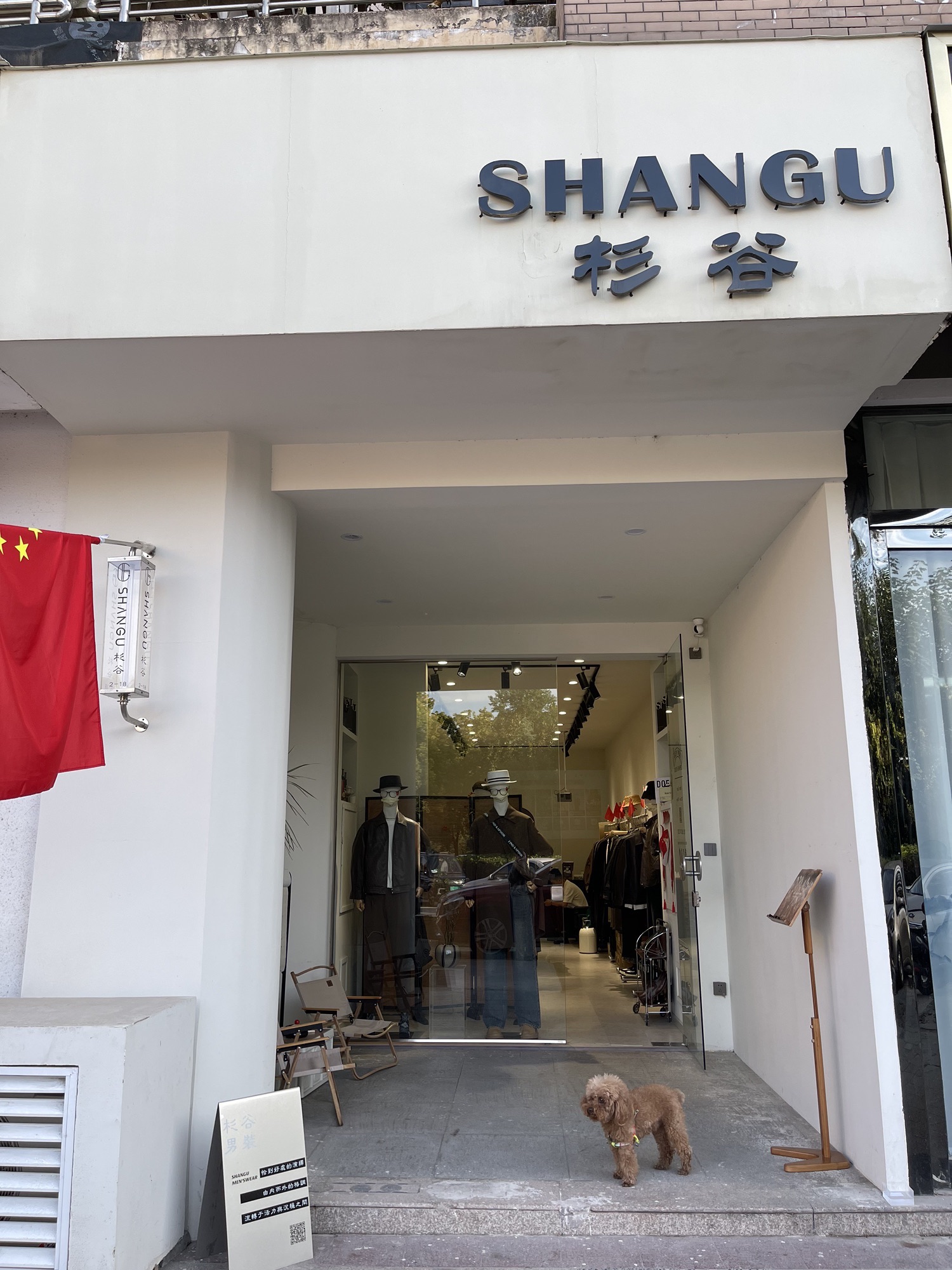 许昌市杉谷男装(健发御园店)