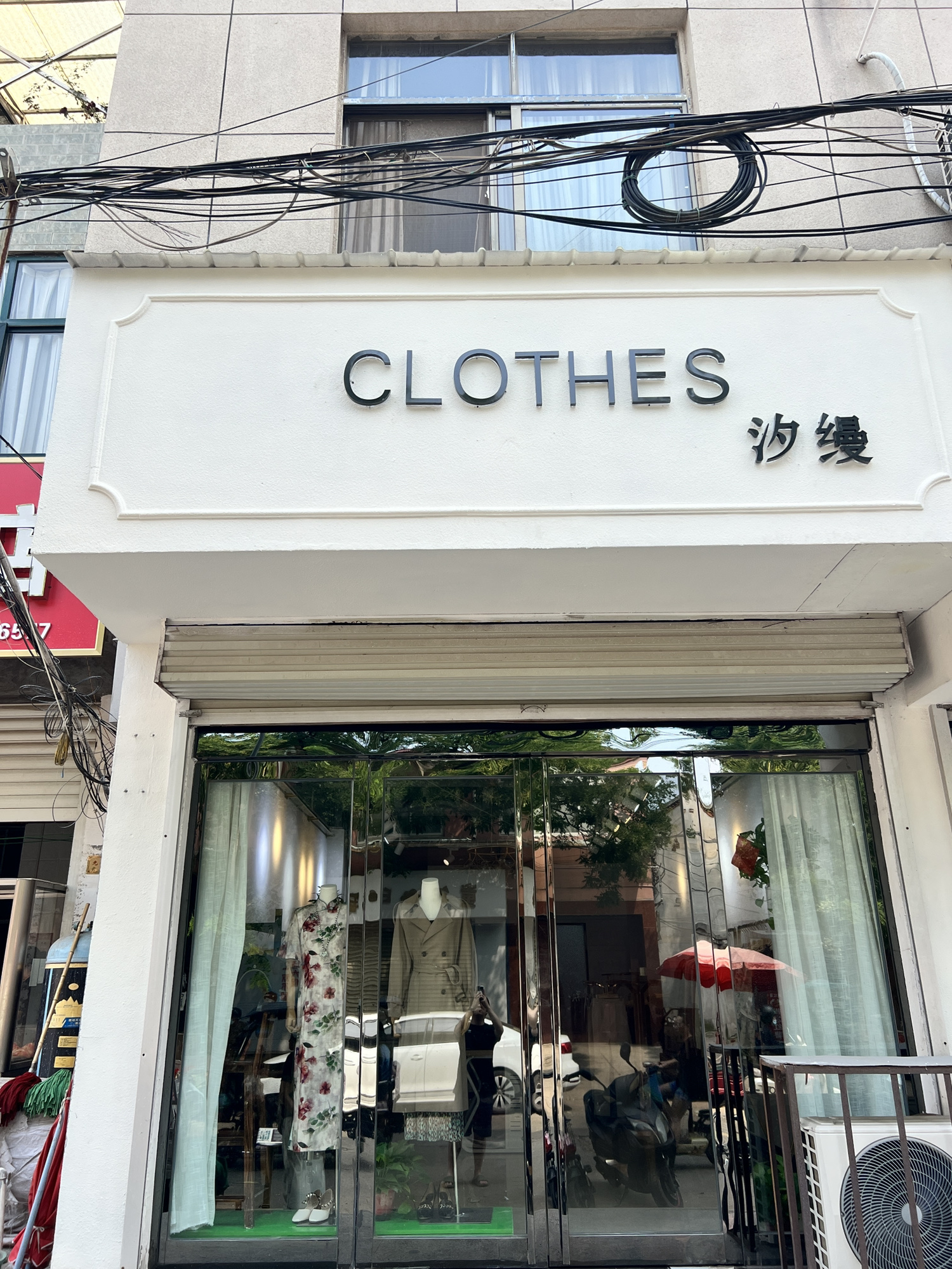 汐缦轻奢女装
