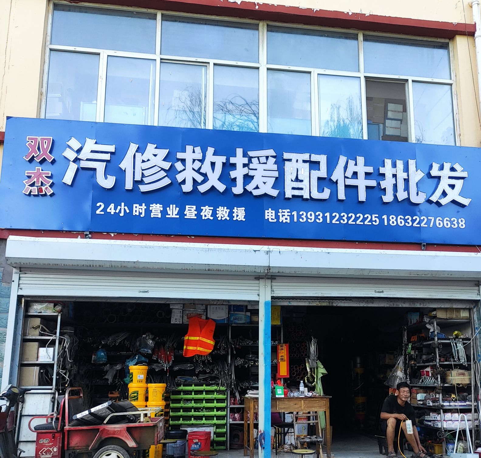 双杰汽修救援配件批发